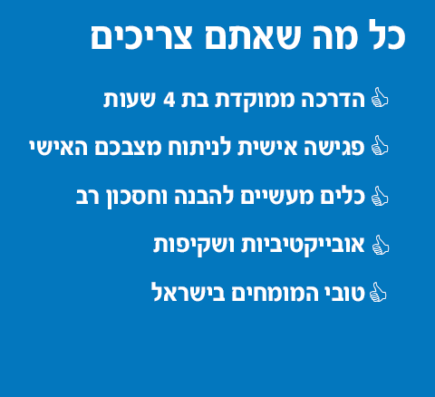 הגיע הזמן לקחת אחריות על הכסף שלכם! 4 הגיע הזמן לקחת אחריות על הכסף שלכם!