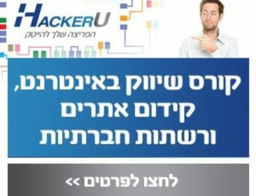 HackerU – מסלולי לימוד מקצועיים עם התחייבות חוזית לעבודה לבוגרים