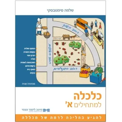 כלכלה א׳ למתחילים