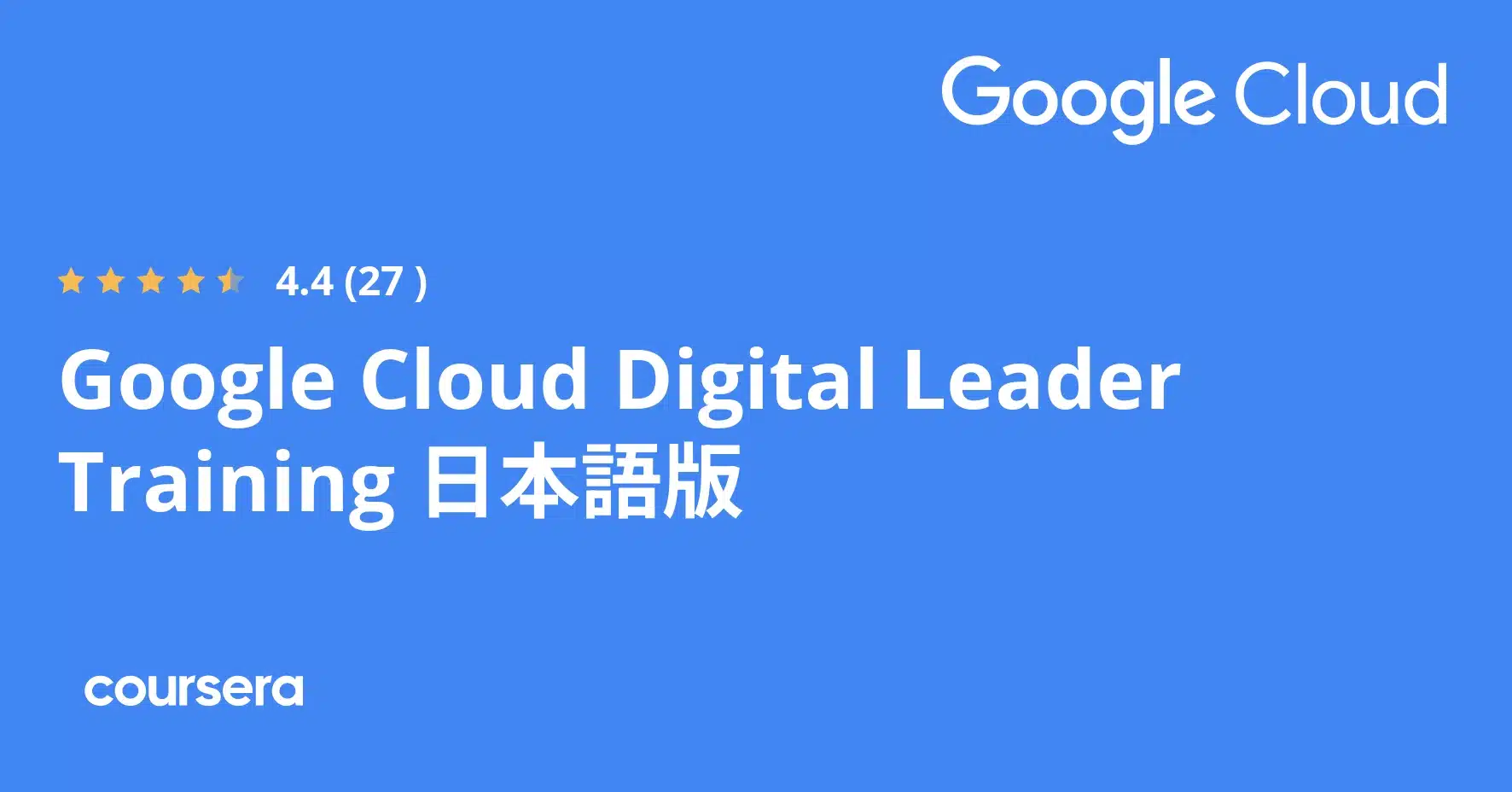 Google Cloud Digital Leader Training התמחות מקצועית מוסמכת