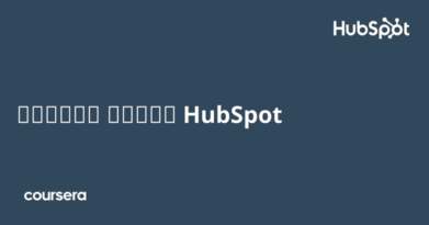 תעודה מקצועית מוסמכת مندוב מכירות HubSpot