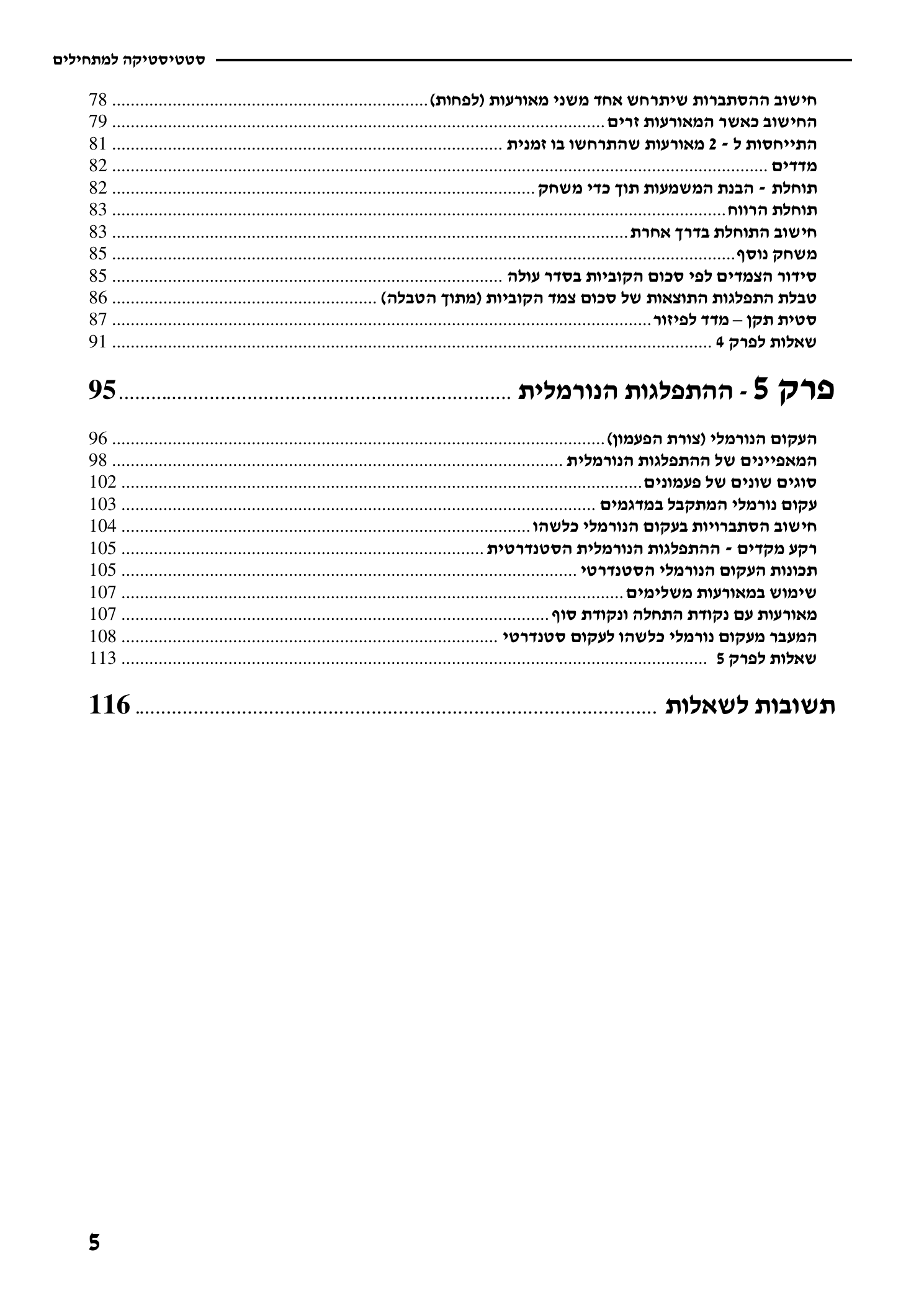 סטטיסטיקה