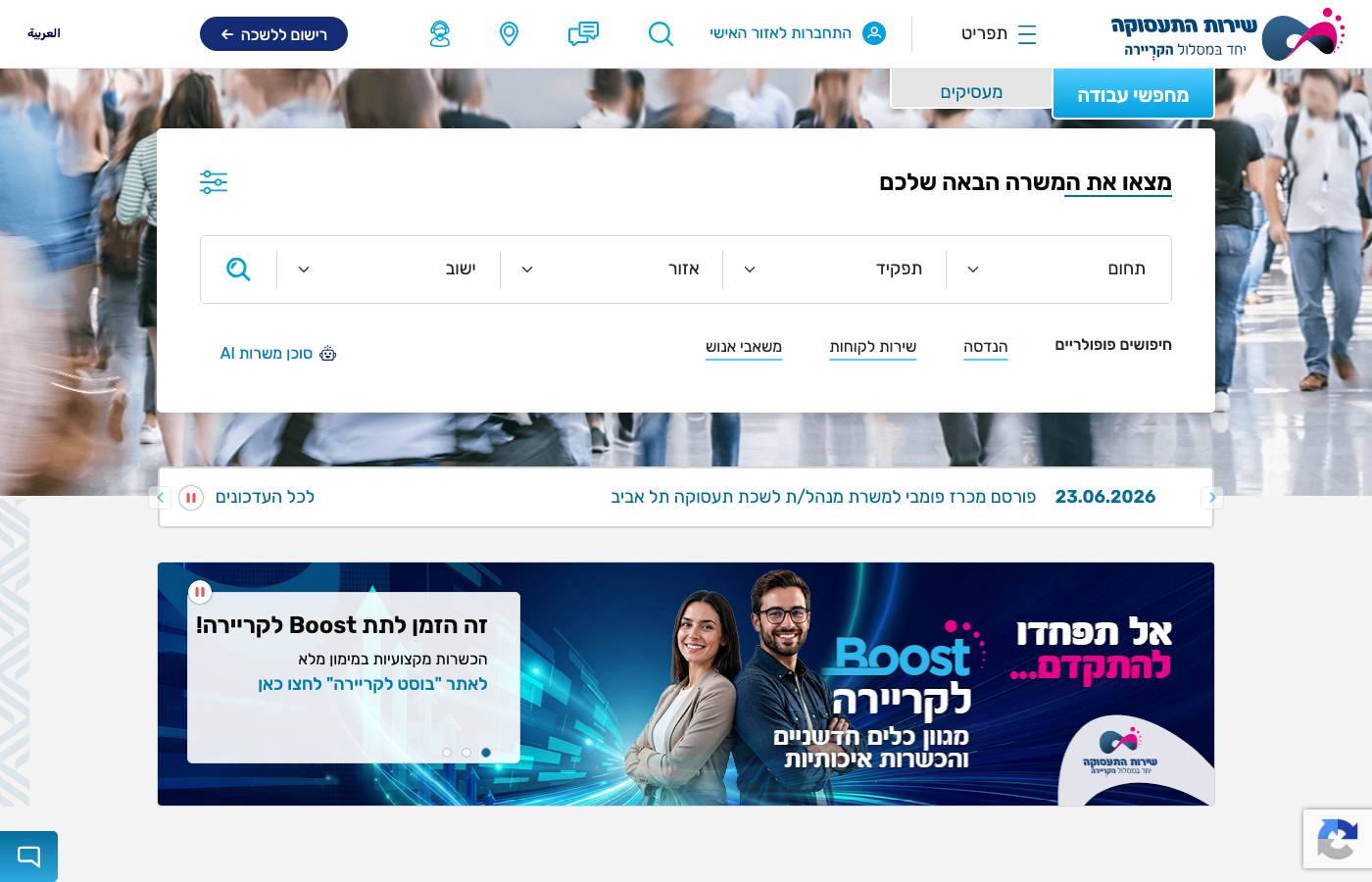 דמי אבטלה 2026 — כמה מקבלים, מי זכאי ואיך מגישים 1 מסך ההרשמה באתר שירות התעסוקה