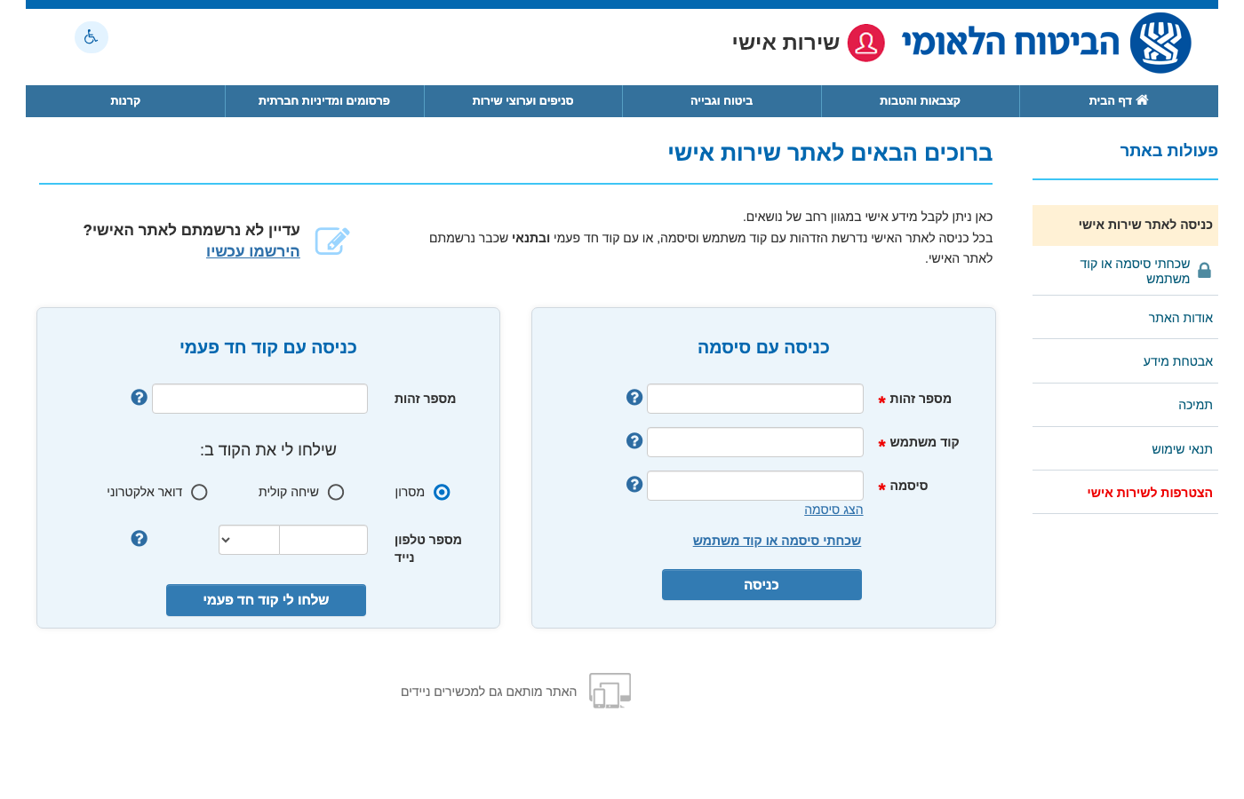 דמי אבטלה 2026 — כמה מקבלים, מי זכאי ואיך מגישים 3 מסך הכניסה לאזור האישי בביטוח לאומי
