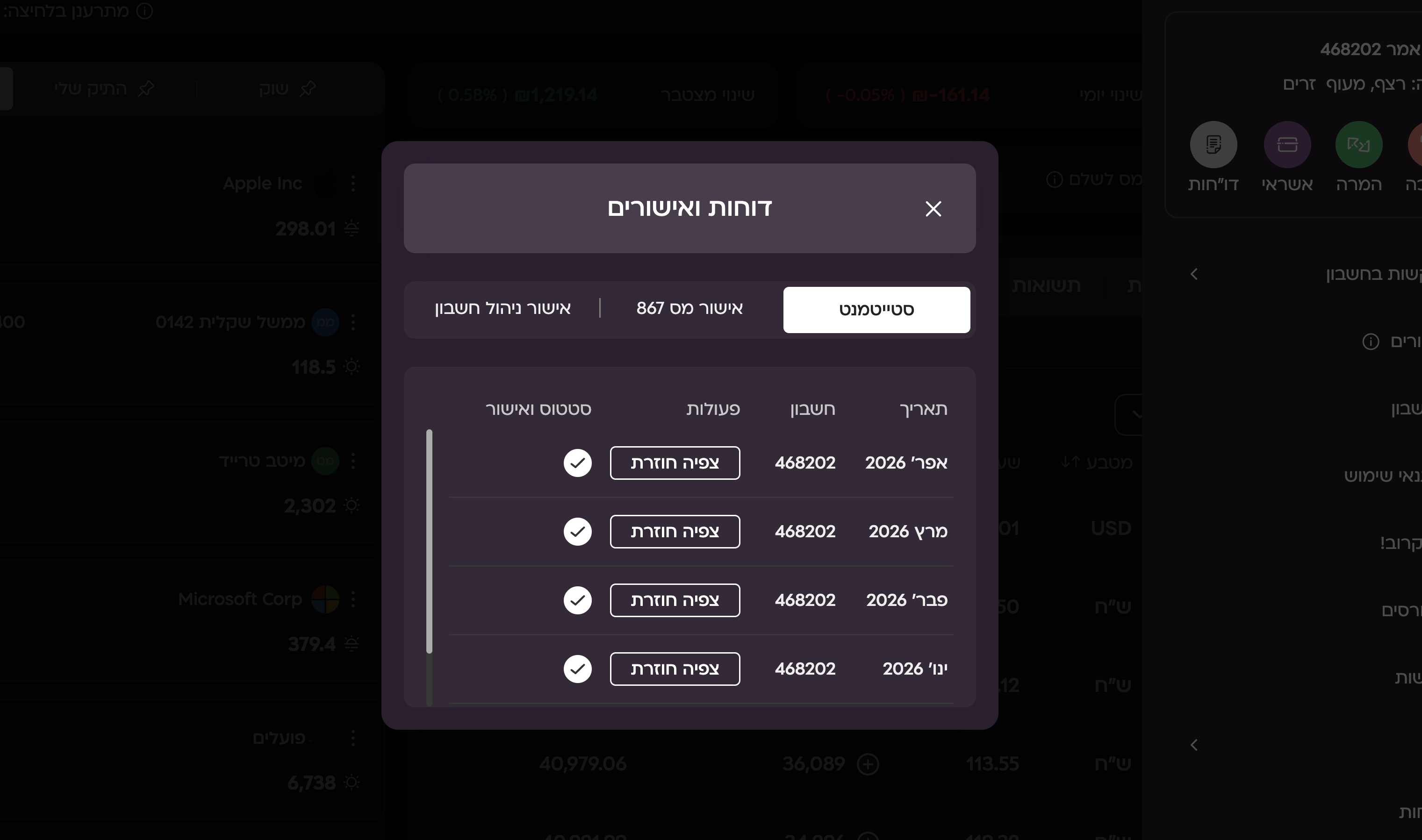 מסמכי-מס במיטב-טרייד — מה זה אישור 867, מה הסטייטמנט, ולמי הם מיועדים 1 מודאל
