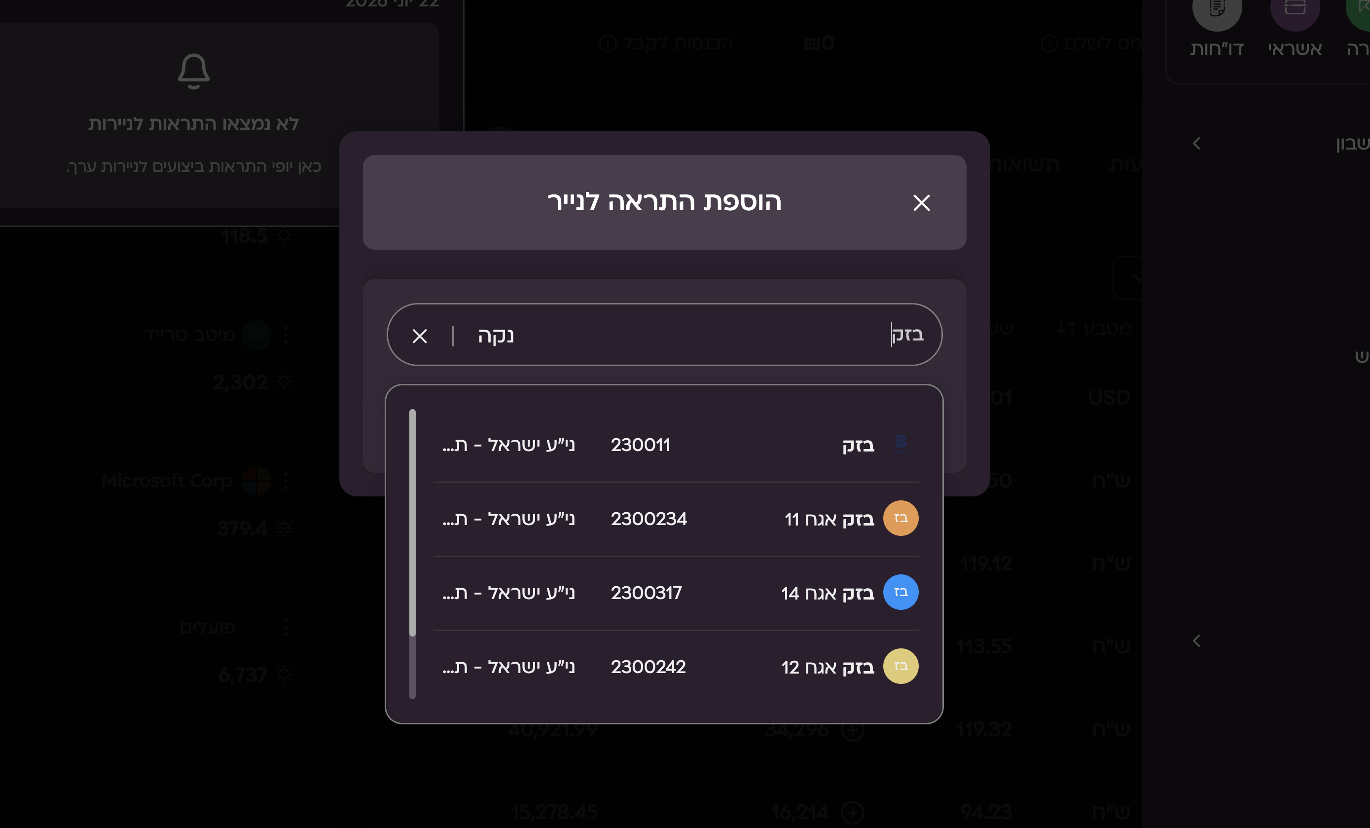 התראות במיטב-טרייד — שתגיד לך הפלטפורמה מתי לבדוק, במקום שתשב ותרענן 2 חלון הוספת-התראה — בורר-הסוג (מחיר / אחוז-שינוי) + שדה סף-היעד