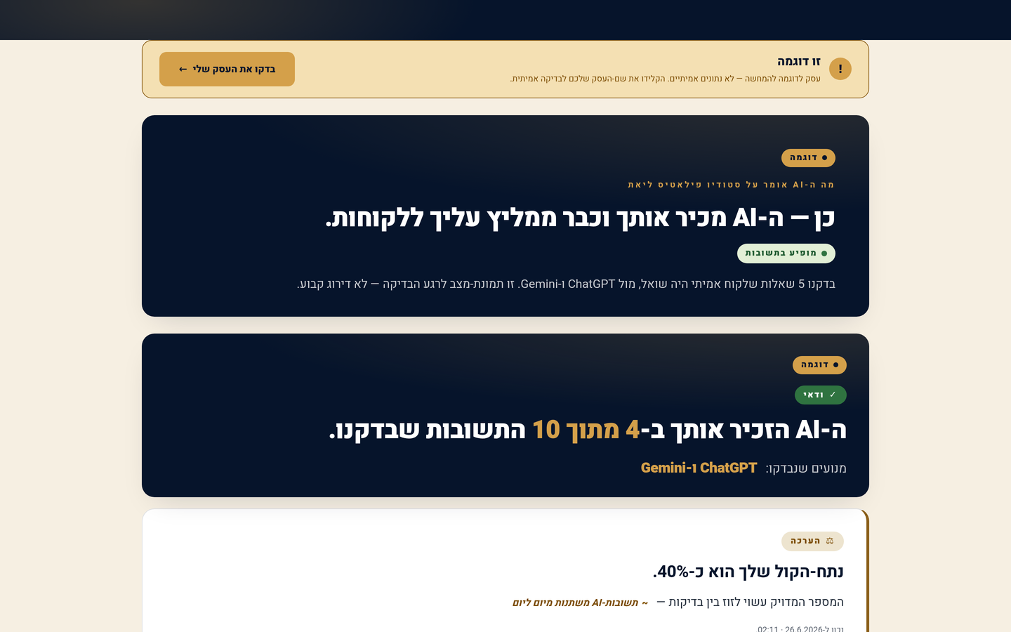 כלי בדיקת AI מציג תוצאת הכרה ראשונה מ-ChatGPT