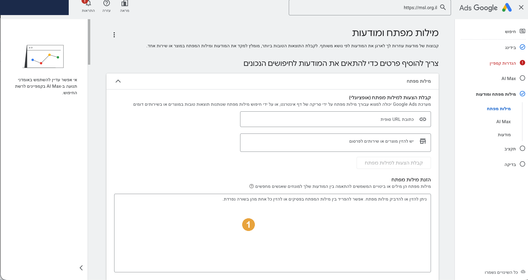 איך מקימים קמפיין בגוגל אדס — בלי לבזבז את התקציב הראשון 15 מסך מילות מפתח בגוגל אדס בעברית עם הצעות אוטומטיות והערכת עלות שבועית בשקלים בצד