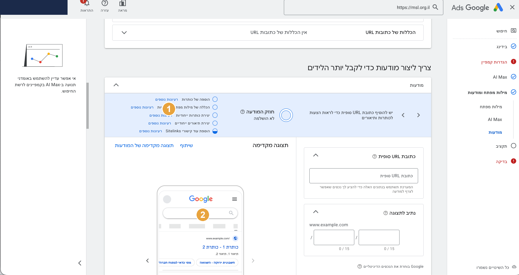 איך מקימים קמפיין בגוגל אדס — בלי לבזבז את התקציב הראשון 16 מסך בניית מודעת חיפוש בגוגל אדס בעברית עם שדות לכותרות ותיאורים ותצוגה מקדימה של המודעה