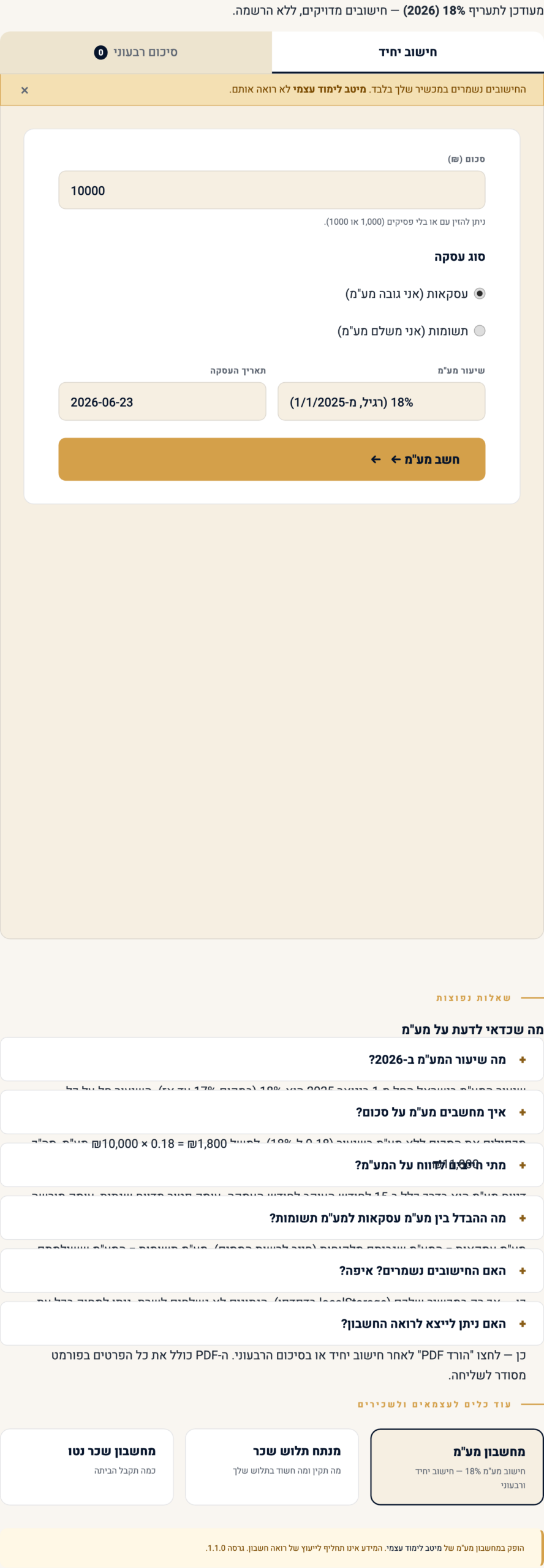 לוחצים חשב מע