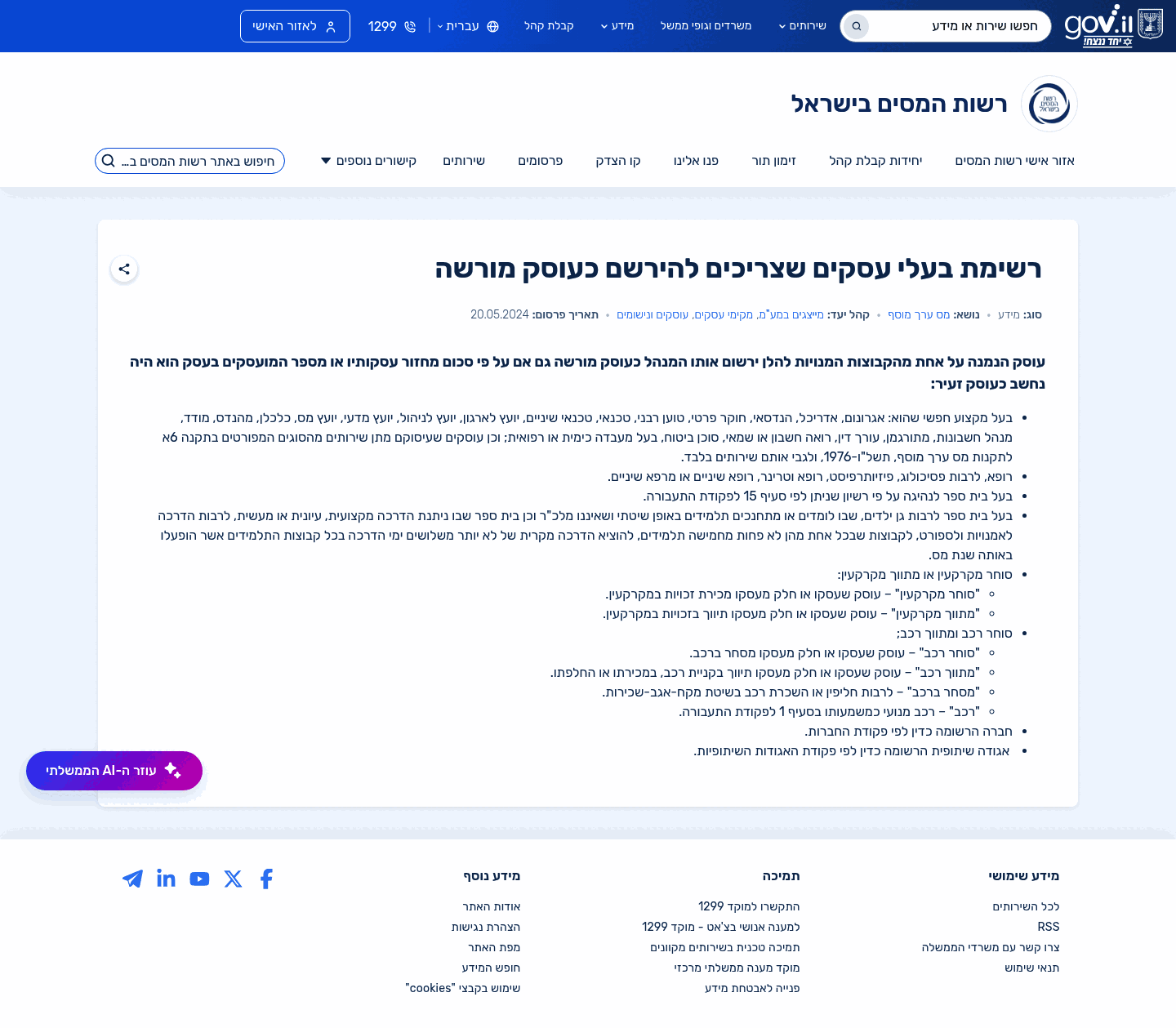 האם אתה מתאים לעוסק פטור? בדיקת זכאות לפני הפתיחה 1 רשימת המקצועות שאינם זכאים לעוסק פטור — רשות המסים