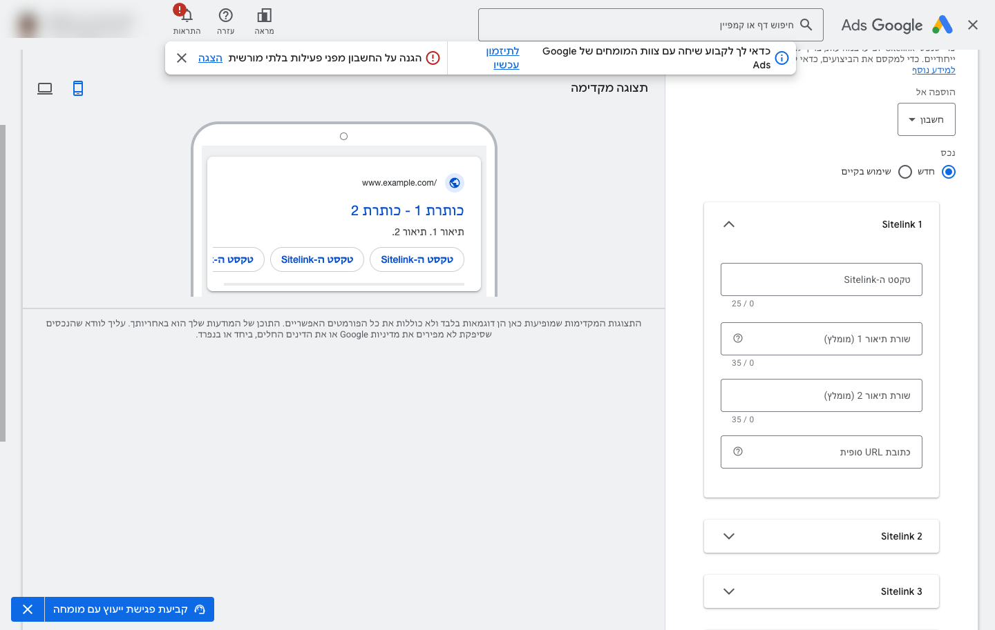 תוספי Sitelink ב-Google Ads — הוספת קישורים נוספים למודעה 3 הוספת נכס Sitelink ב-Google Ads