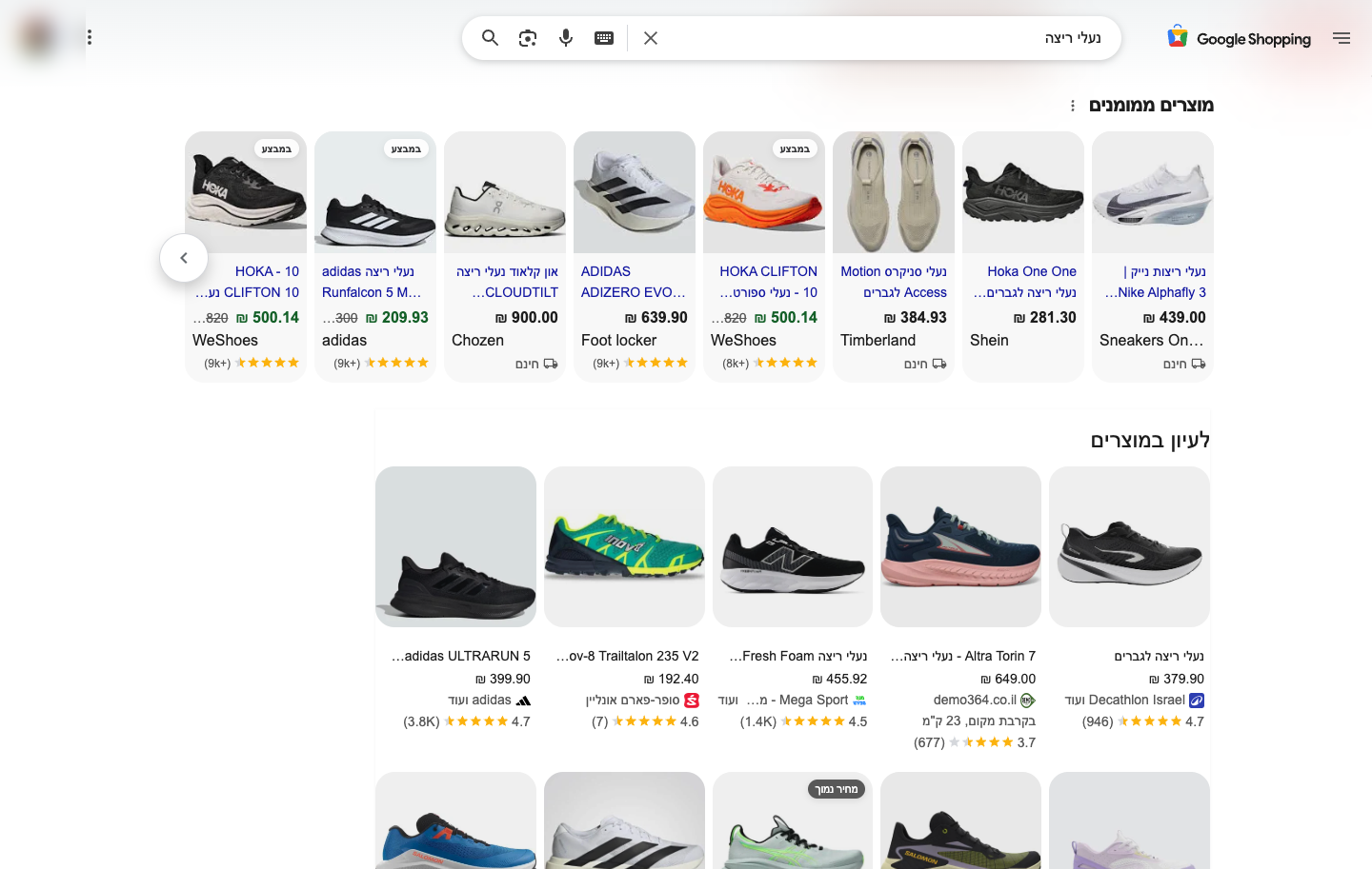 סוגי קמפיינים ב-Google Ads — חיפוש, תצוגה, קניות וסרטון 2 תוצאות Google Shopping עם כרטיסוני מוצרים