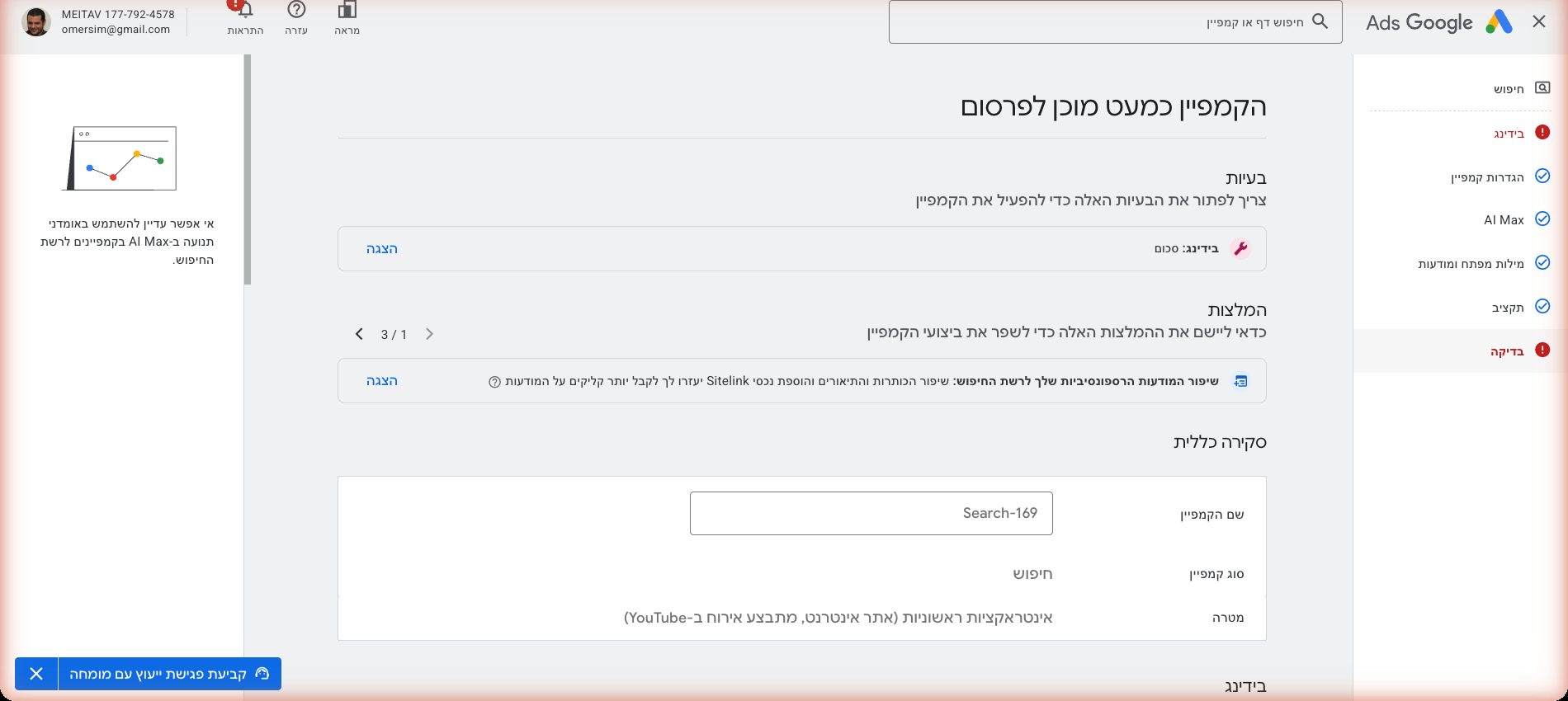 איך פותחים חשבון מודעות בטיקטוק ומשיקים קמפיין ראשון 1 step-3-shot