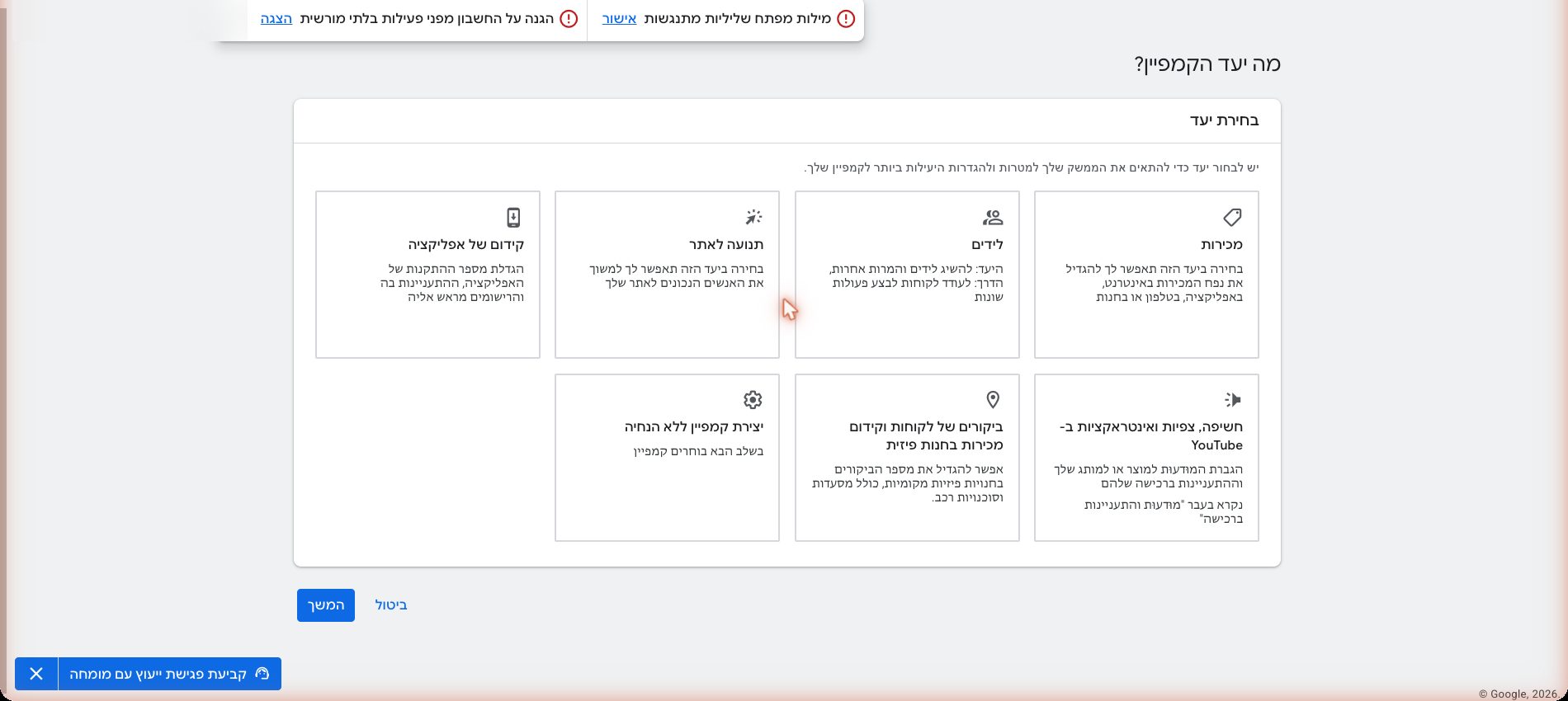 איך מקימים קמפיין חיפוש ראשון בגוגל אדס — מדריך למתחיל גמור 2 step-1-shot