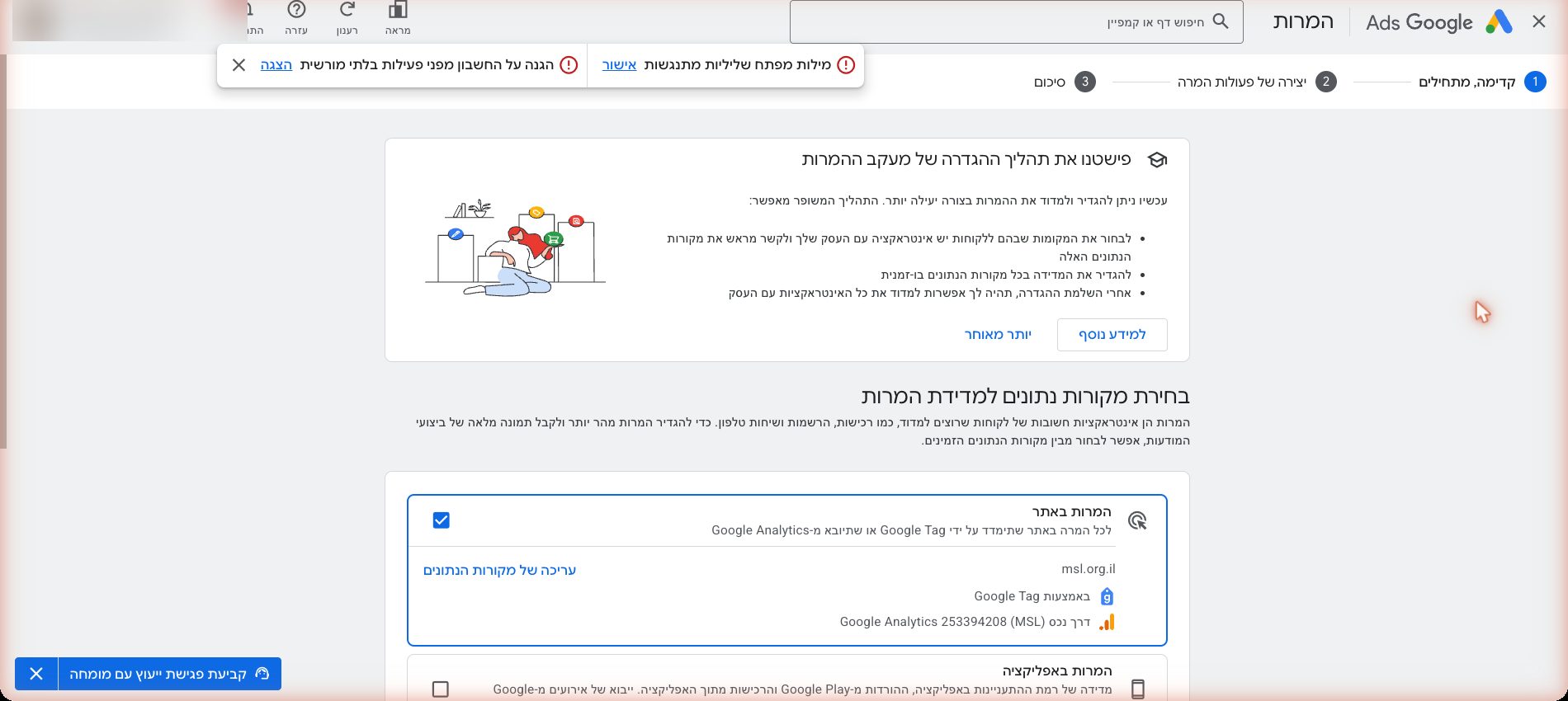 איך מקימים קמפיין חיפוש ראשון בגוגל אדס — מדריך למתחיל גמור 9 step-8-shot