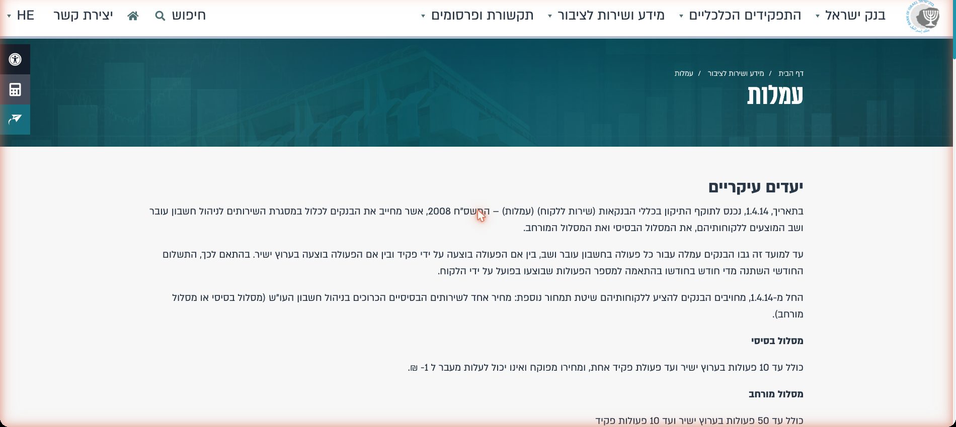 השוואת עמלות משיכת מזומן בכספומט בין הבנקים בישראל — מפטור מלא ועד 3.5% 2026 2 regulator-shot-1