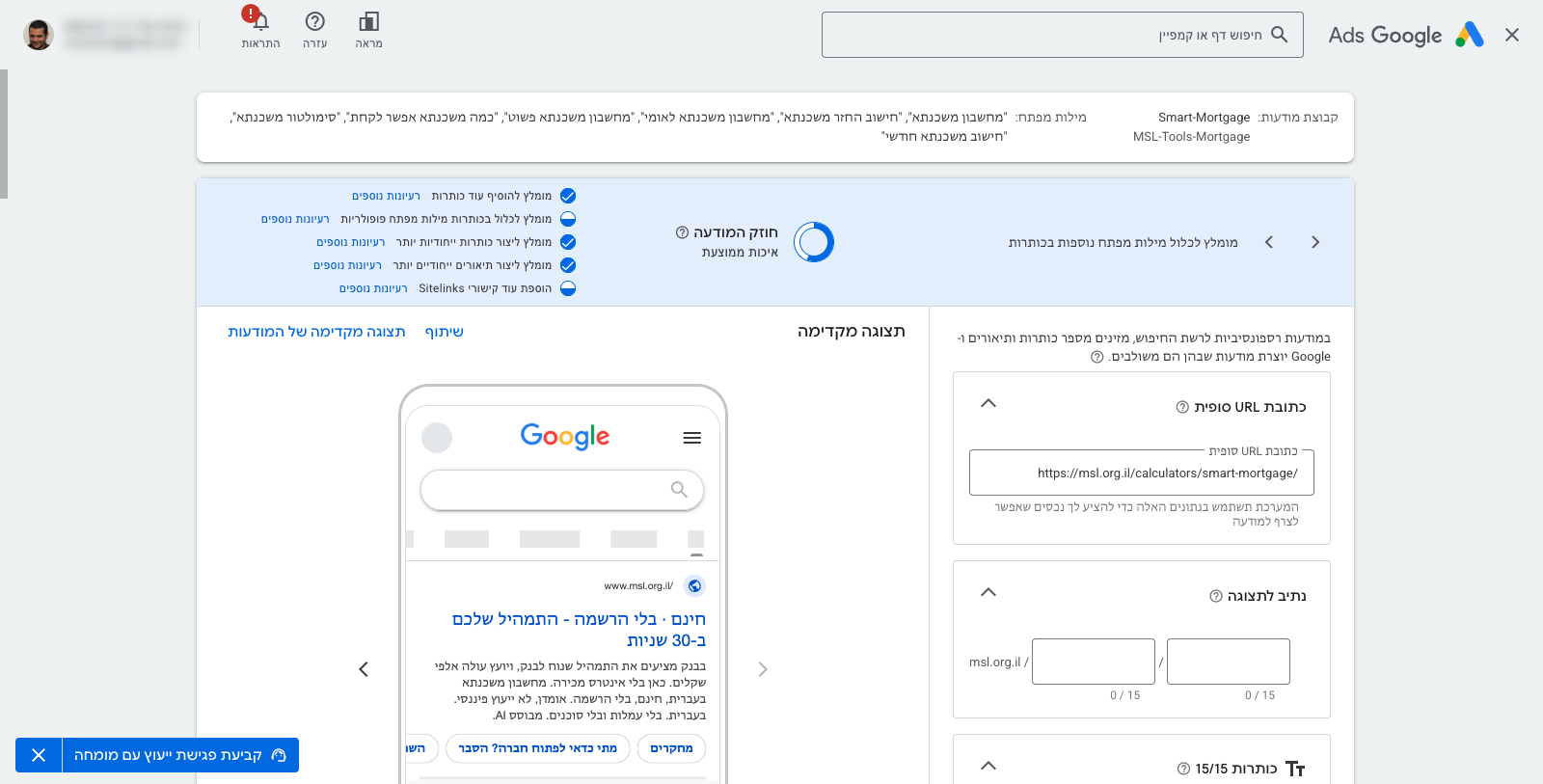 כתיבת מודעת חיפוש רספונסיבית ב-Google Ads — כותרות ותיאורים 3 צילום מסך של ממשק כתיבת מודעת חיפוש רספונסיבית ב-Google Ads