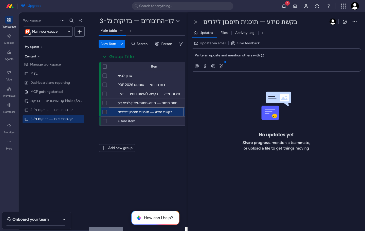 איך מחברים מייל ל-monday.com — כל פנייה נפתחת כפריט בלוח 3 פריט 'בקשת מידע — תוכנית חיסכון לילדים' נוצר בלוח monday