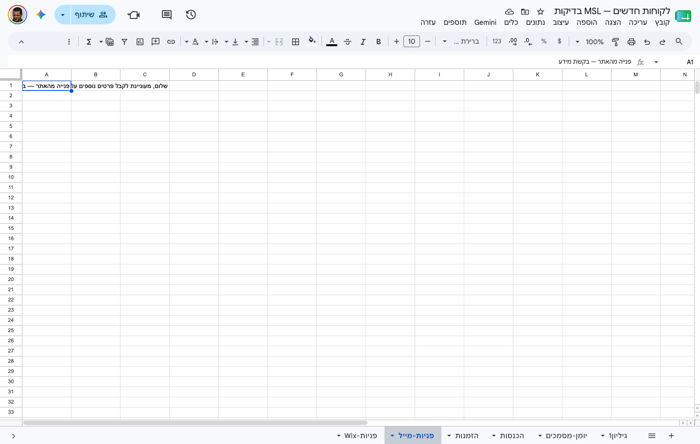 איך מחברים מייל ל-Google Sheets — כל פנייה נרשמת כשורה ביומן 3 לשונית 'פניות-מייל' בגיליון הקנוני — תוכן הפנייה שנשלחה בפועל