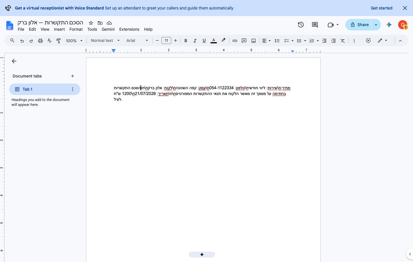 איך מחברים טופס ל-Google Docs — ההסכם נכתב מהטופס לבד 5 המסמך שנוצר בפועל — "הסכם התקשרות — אלון ברק"