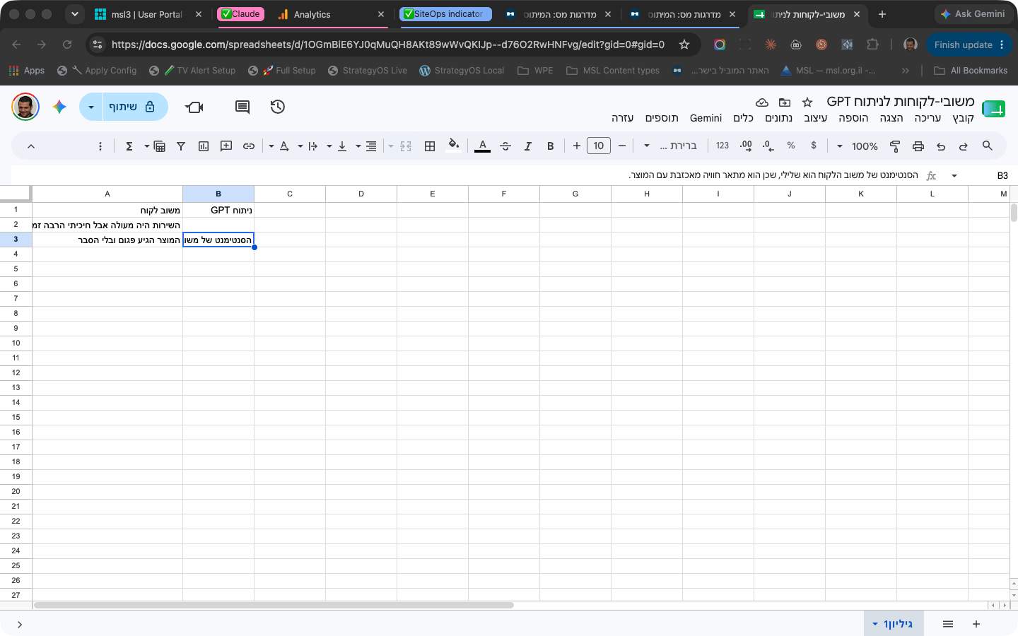 איך מחברים Google Sheets ל-ChatGPT — כל משוב-לקוח מנתח את עצמו 6 התוצאה בגיליון האמיתי — ניתוח הסנטימנט שנכתב על-ידי GPT בפועל (שורה 3)