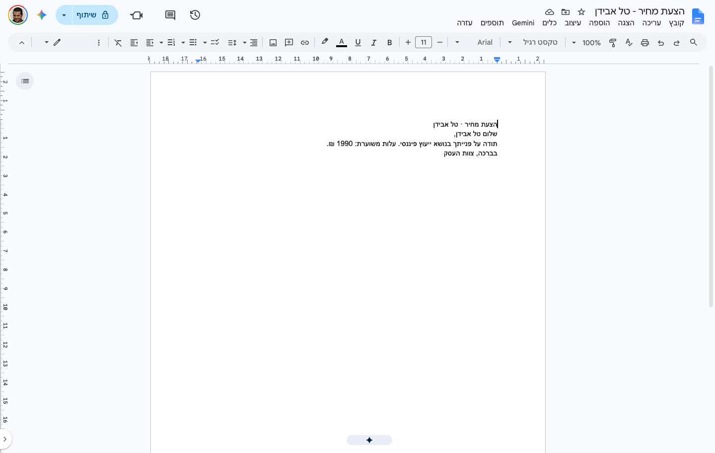 איך מחברים Google Sheets ל-Google Docs — משורת-גיליון להצעת-מחיר מוכנה 5 מסמך הצעת-המחיר שנוצר בפועל — "הצעת מחיר · טל אבידן", כל השדות מאוכלסים