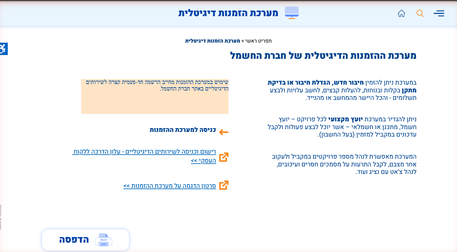 בדיקת חיווט (טופס 2) — המדריך המלא לחשמל זמני בבנייה לעסקים קטנים 5 מסך פורטל ההזמנות הדיגיטלי של חברת החשמל