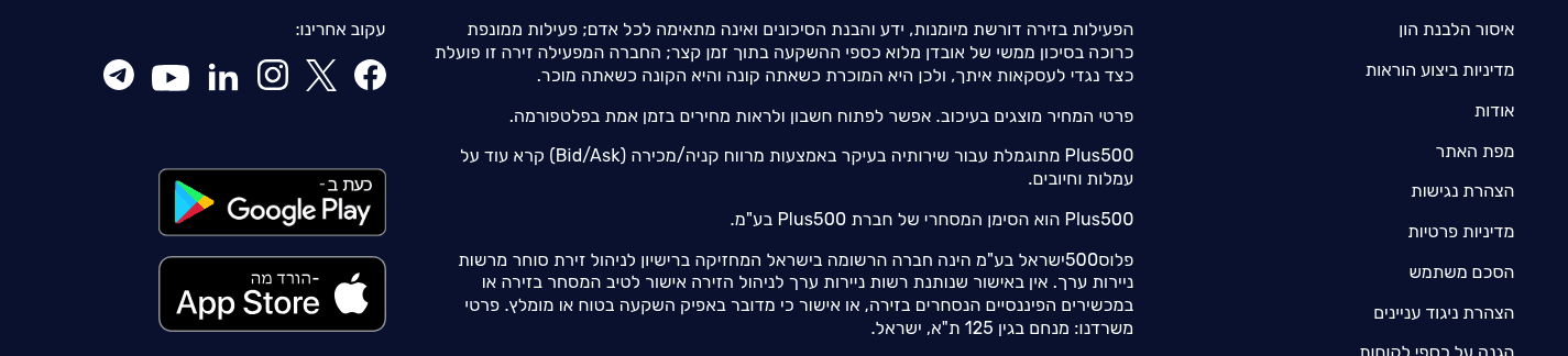 רגולציה ובטיחות — האם פלוס500 מפוקחת בישראל 1 אזור הרגולציה באתר פלוס500: פלוס500ישראל בע