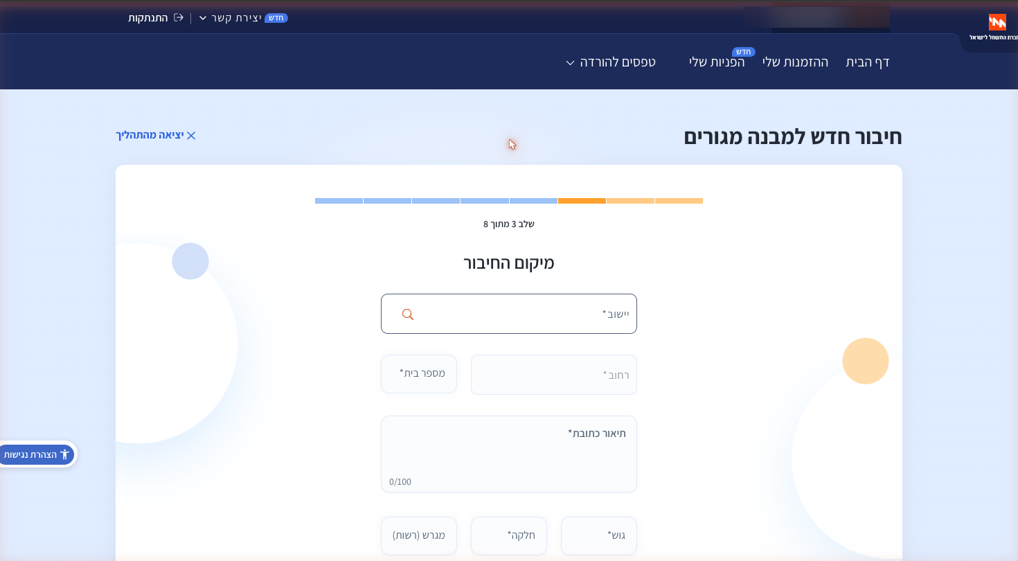 כל שלבי טופס 2 — מהשגה ועד הפעלת חשמל זמני 4 פורטל iec-hamaagal — הגשת הזמנה דיגיטלית והעלאת קבצים