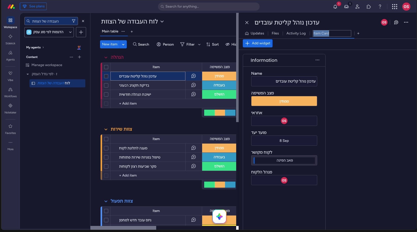 העסק גדל מ-5 ל-20 עובדים — מה משתנה בלוח monday 5 כרטיס משימה: הלקוח מקושר מלוח אחר, ומנהל הלקוח נמשך ממנו אוטומטית
