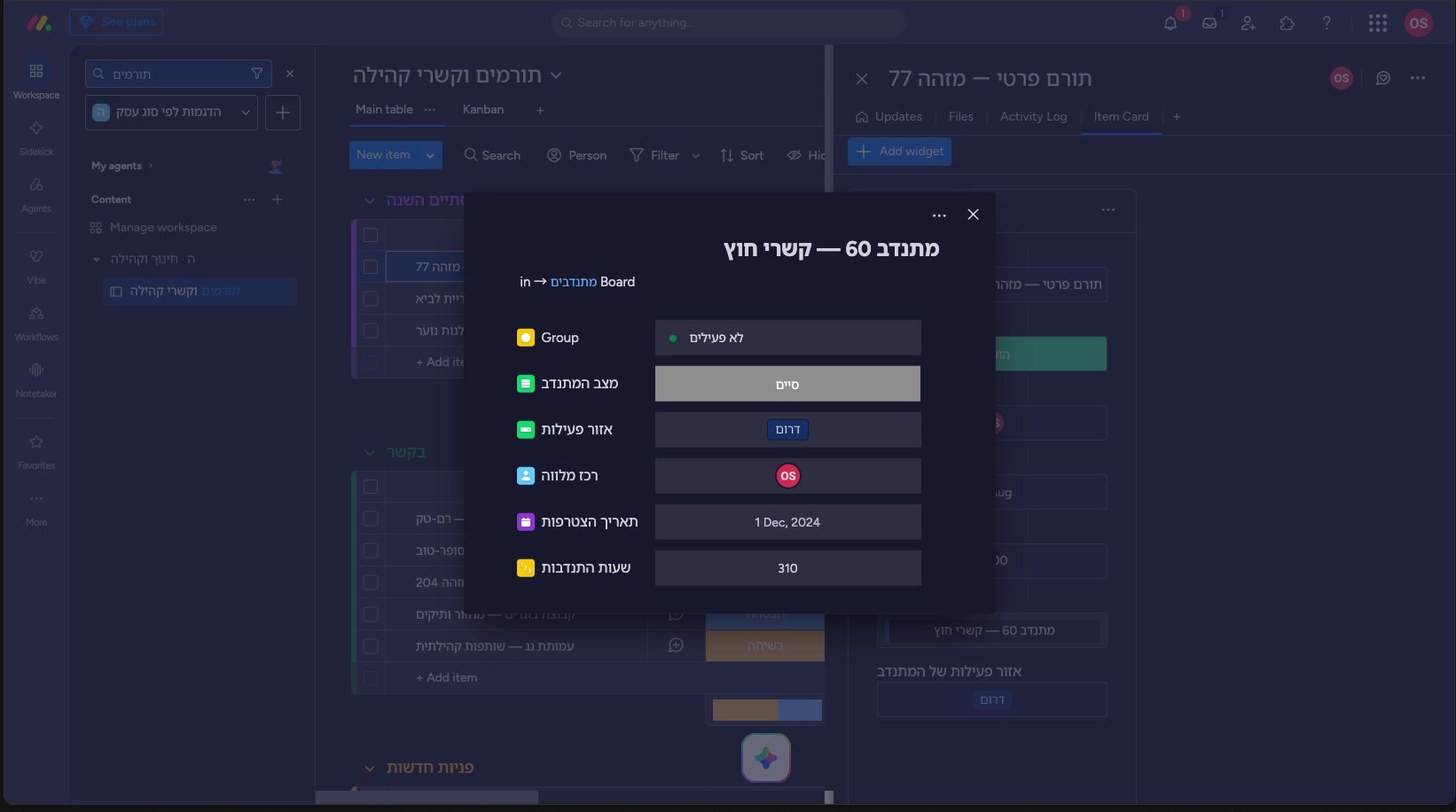 מאנדיי לעמותה ולארגון ללא כוונת רווח — תרומות, מתנדבים ודיווח בלוח-אחד 4 כרטיס תורם פתוח, ומעליו הצצה למתנדב המלווה שמקושר אליו מלוח אחר