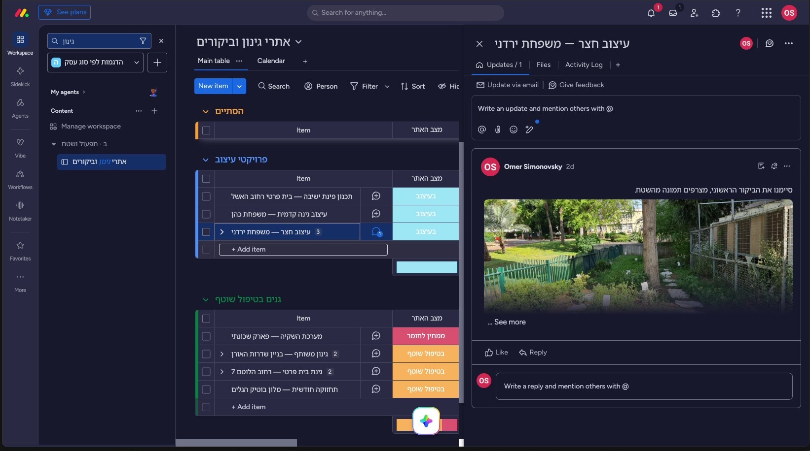מאנדיי לעסק גינון ועיצוב נוף — כל אתר עם ההיסטוריה והתמונות שלו במקום אחד 4 לשונית העדכונים בפריט, עם עדכון מהשטח ותמונה מצורפת