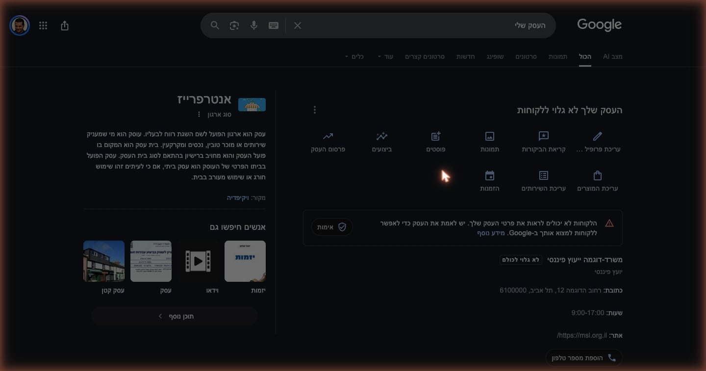 העסק שלי בגוגל — למה זה מביא יותר טלפונים מהאתר 7 כרטיס העסק בגוגל — הכניסה אל 'קריאת הביקורות' לניהול ומענה