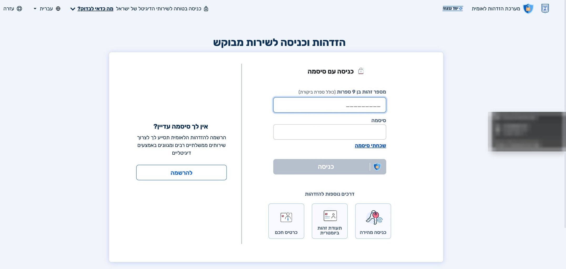הר הכסף — המדריך המלא: איך מאתרים כספים אבודים בעצמכם 3 מסך ההזדהות הלאומית עם שדה תעודת זהות וסיסמה ושלוש דרכים נוספות להזדהות
