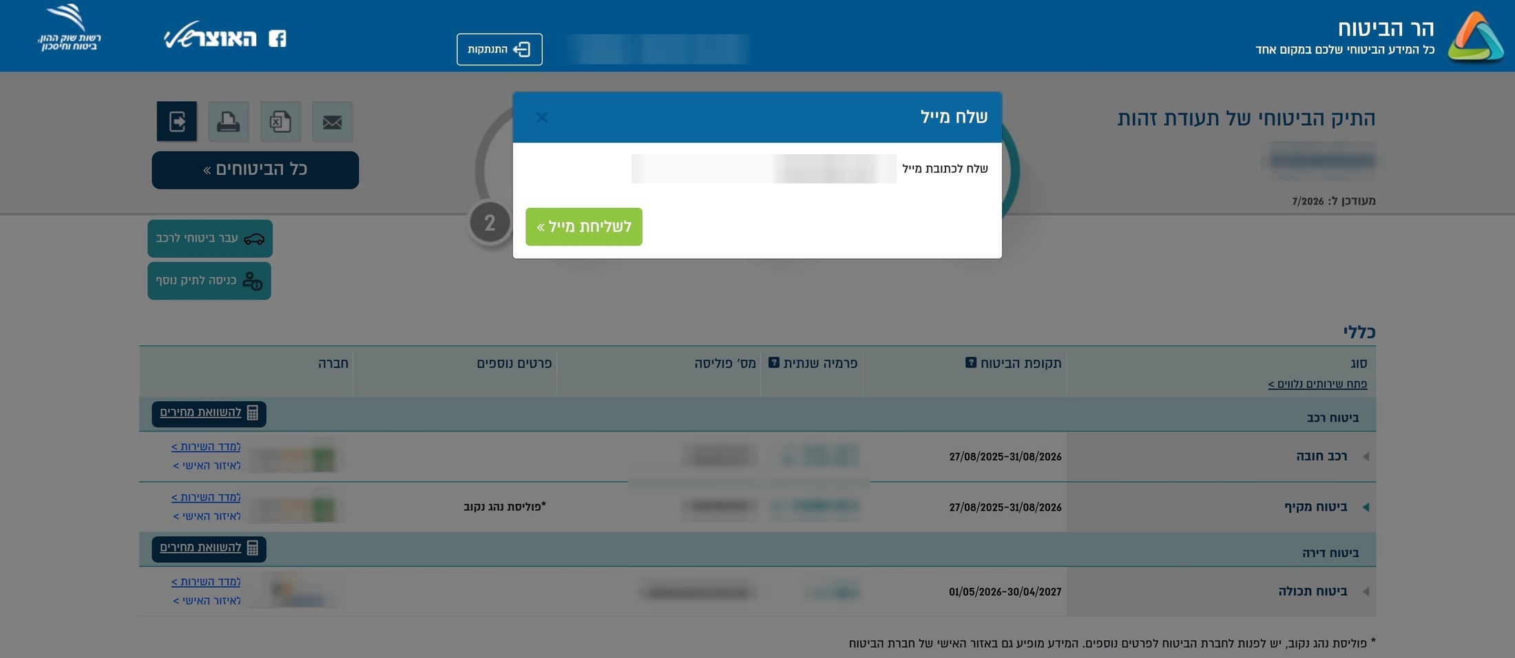 הר הביטוח — המדריך המלא: איך נכנסים, מה רואים ומה חסר 6 חלונית שלח מייל בהר הביטוח עם שדה כתובת מייל וכפתור לשליחת מייל