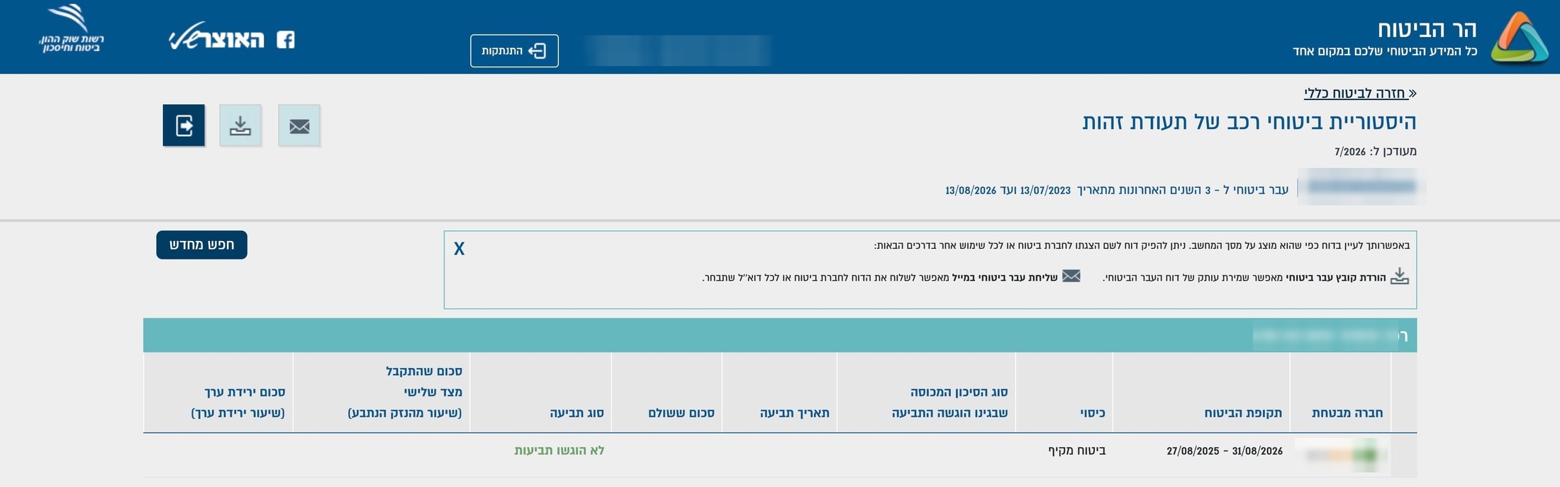 עבר ביטוחי לרכב — איך מוציאים את הדוח, וכמה הוא שווה 2 דוח היסטוריית ביטוחי רכב בהר הביטוח עם טווח שלוש שנים וטבלת התביעות