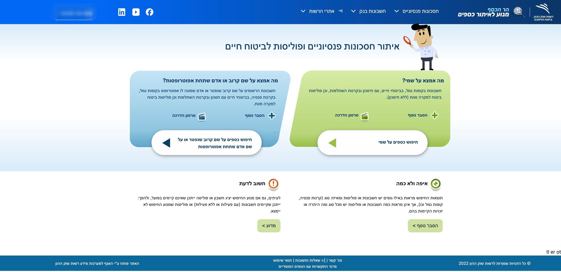 הר הכסף — המדריך המלא: איך מאתרים כספים אבודים בעצמכם 2 מסך הבחירה בהר הכסף בין חיפוש כספים על שמי לחיפוש על שם קרוב שנפטר או אדם תחת אפוטרופסות