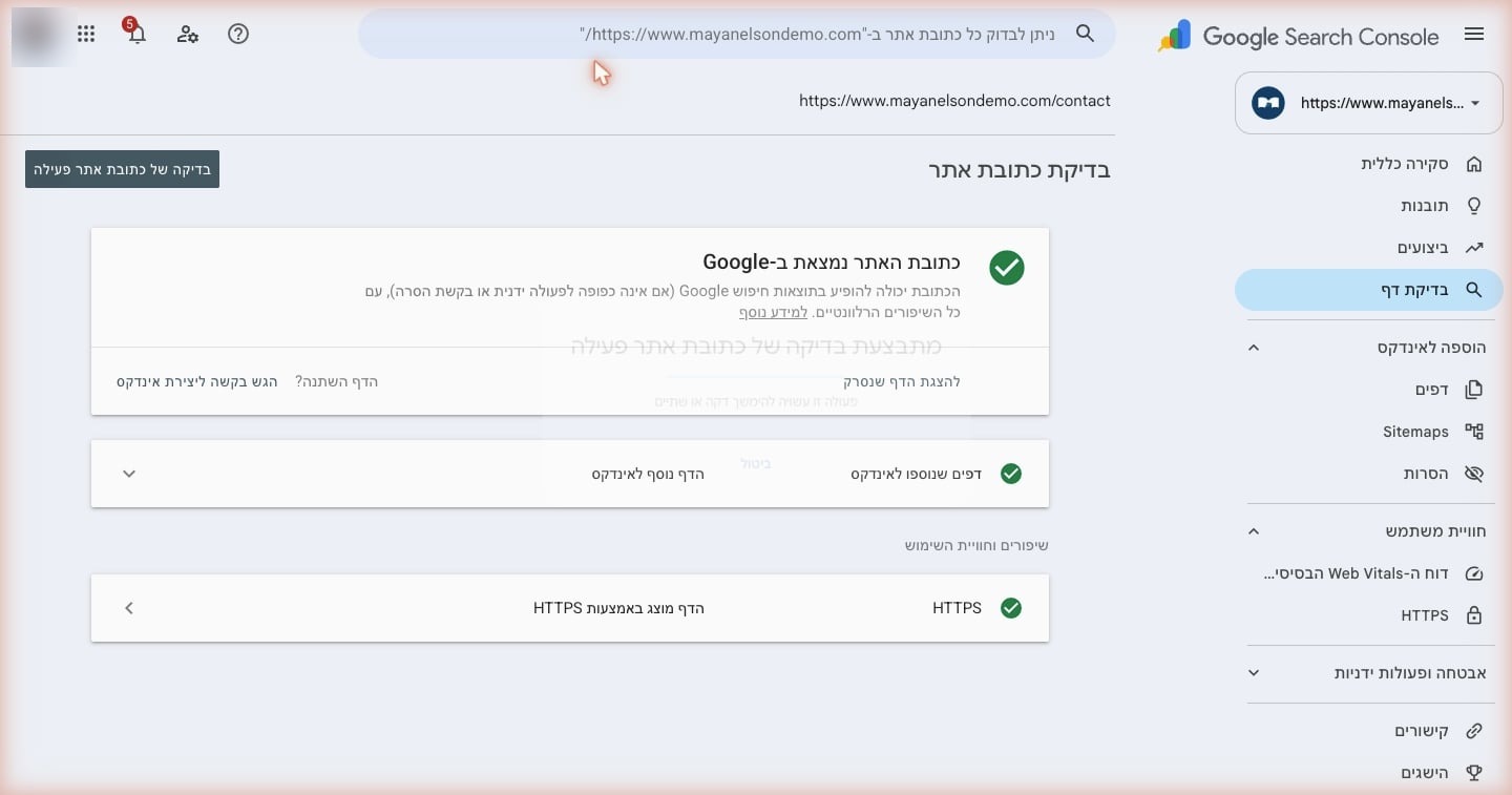 לחבר את האתר לגוגל — הכלי שמראה לכם מה גוגל רואה 4 בדיקת כתובת אתר ב-Search Console: הכתובת נמצאת ב-Google, עם כפתור 'הגש בקשה ליצירת אינדקס'