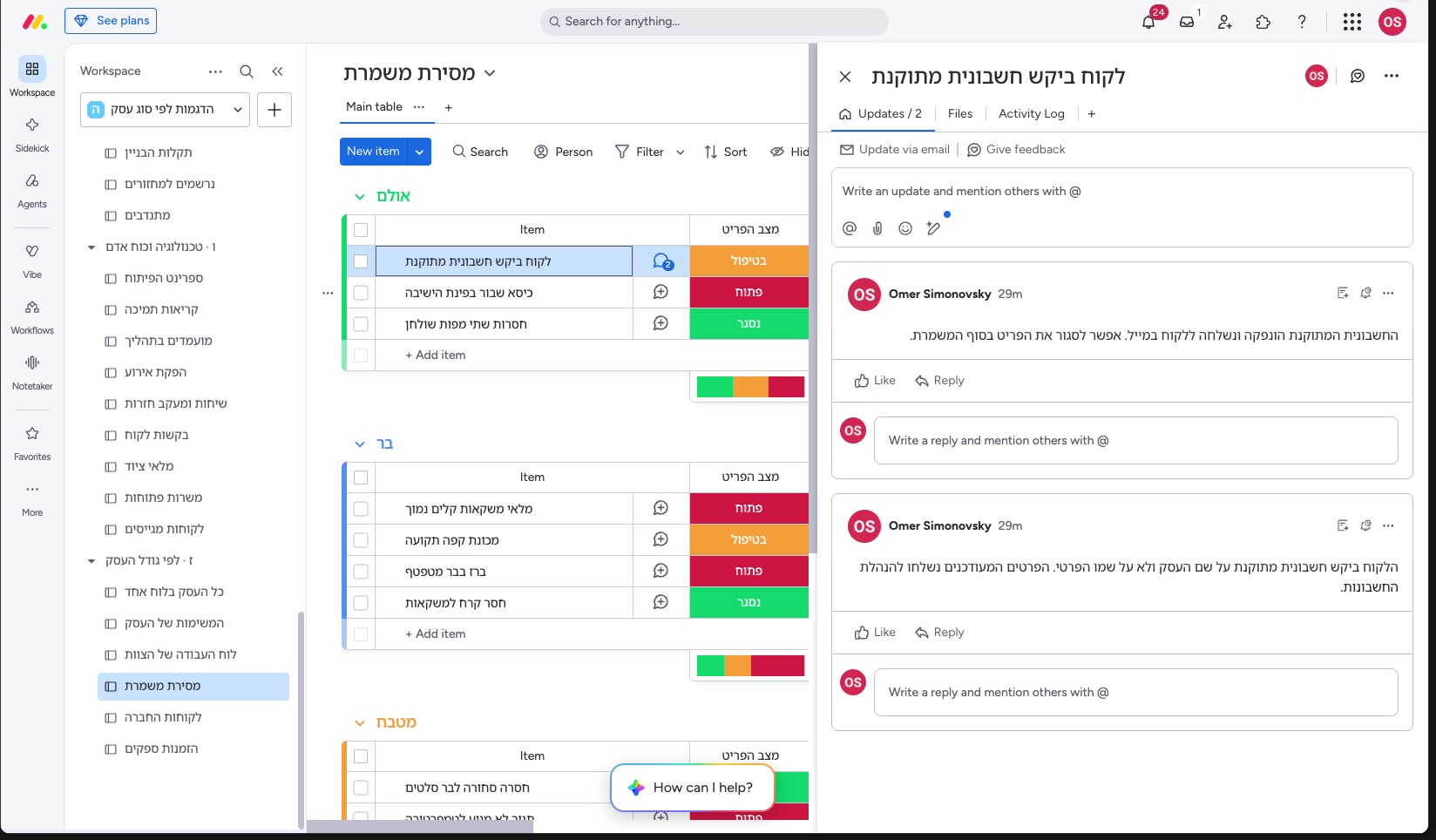 מאנדיי למסעדה ולבית קפה — מה שמשמרת הבוקר צריכה למסור לערב 3 פריט פתוח עם שני עדכונים בעברית זה אחרי זה בחלונית הצד
