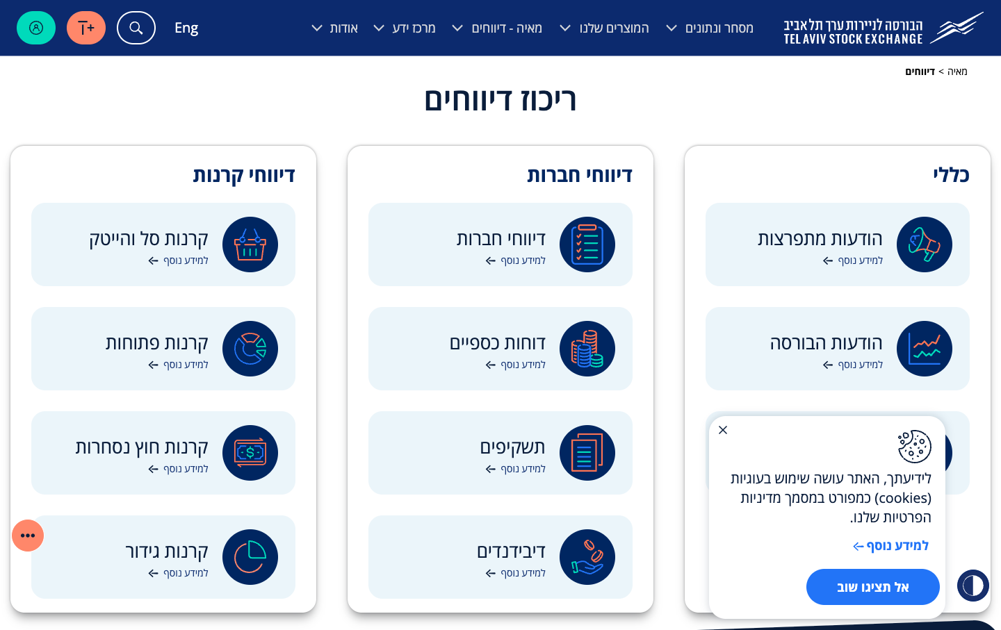 חיפוש דוחות מיטב במערכת מאיה 2 ריכוז הדיווחים במאיה: דיווחי חברות, דוחות כספיים, תשקיפים ודיבידנדים