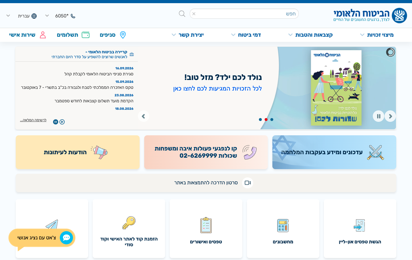 מה לא פורסם רשמית בהשוואה הזו — ואיך לא לטעות 2026 2 דף הבית של הביטוח הלאומי