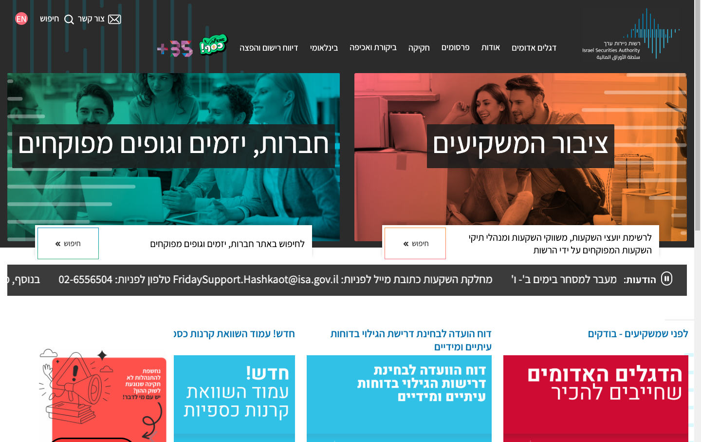 רשימת בדיקה למשקיע: איך לבדוק את מניית מיטב לפני החלטה 1 דף הבית של רשות ניירות ערך