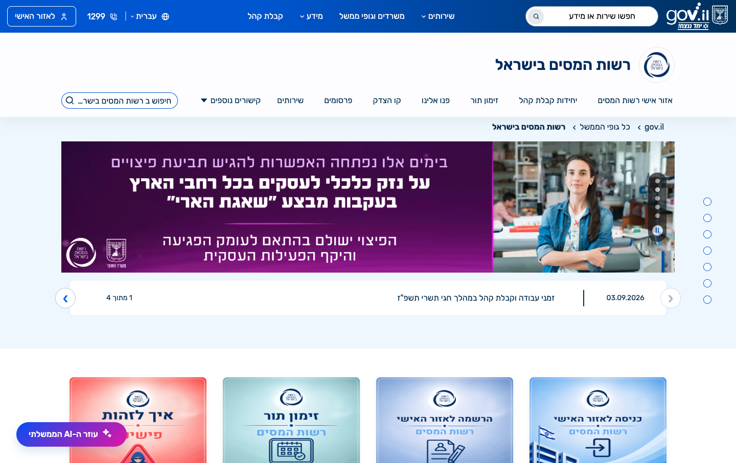 מה לא פורסם רשמית בהשוואה הזו — ואיך לא לטעות 2026 1 רשות המסים בישראל — דף הבית