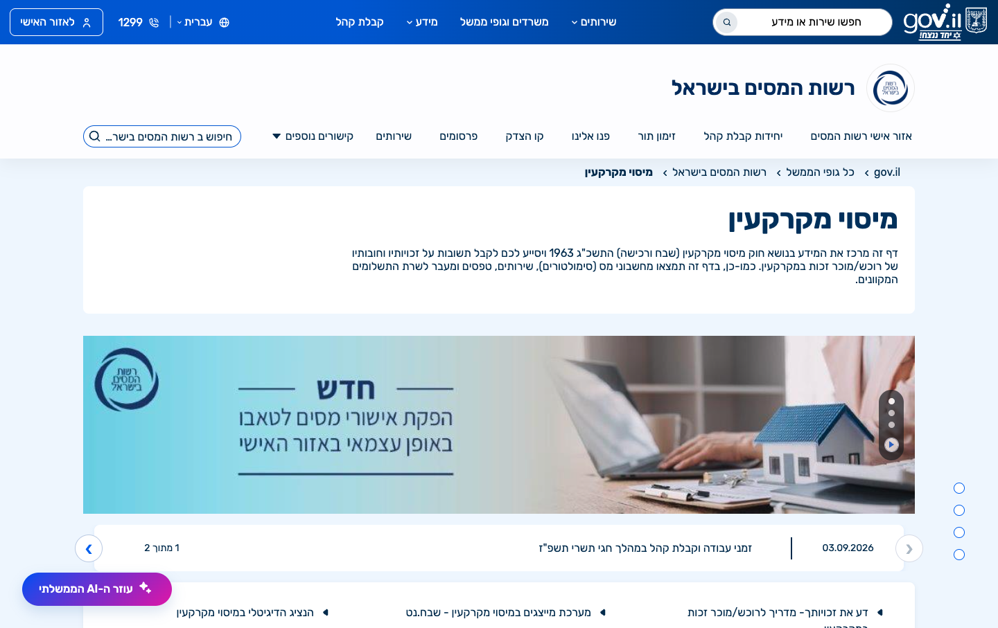 מה לא פורסם רשמית — מפת פערי המידע בשתי ההשקעות 4 מיסוי מקרקעין — מסלולי מיסוי השכירות