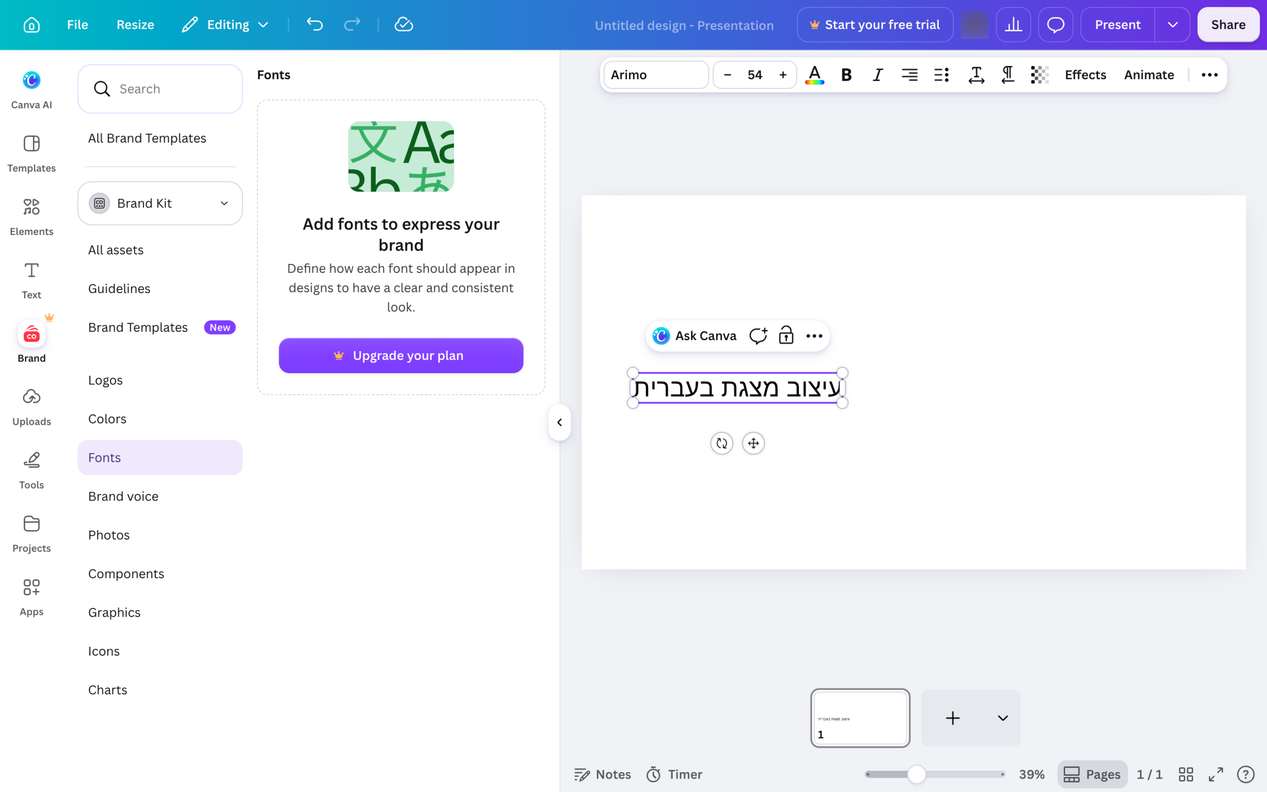 קנבה פרו משרד החינוך — מה באמת נפתח לך 2 אזור הגופנים בלשונית המותג בקנבה, כשההוספה חסומה מאחורי כפתור שדרוג שנושא סמל כתר.