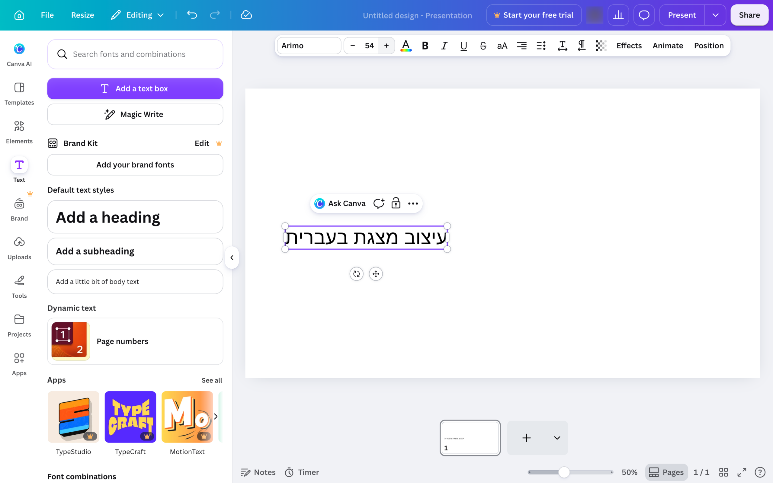 מדריך קנבה בעברית למורה שמתחילה — שלושים הדקות הראשונות 2 תיבת טקסט בעברית מסומנת על שקופית בקנבה, וסרגל הטקסט נפתח מעליה עם שם הגופן וגודלו.