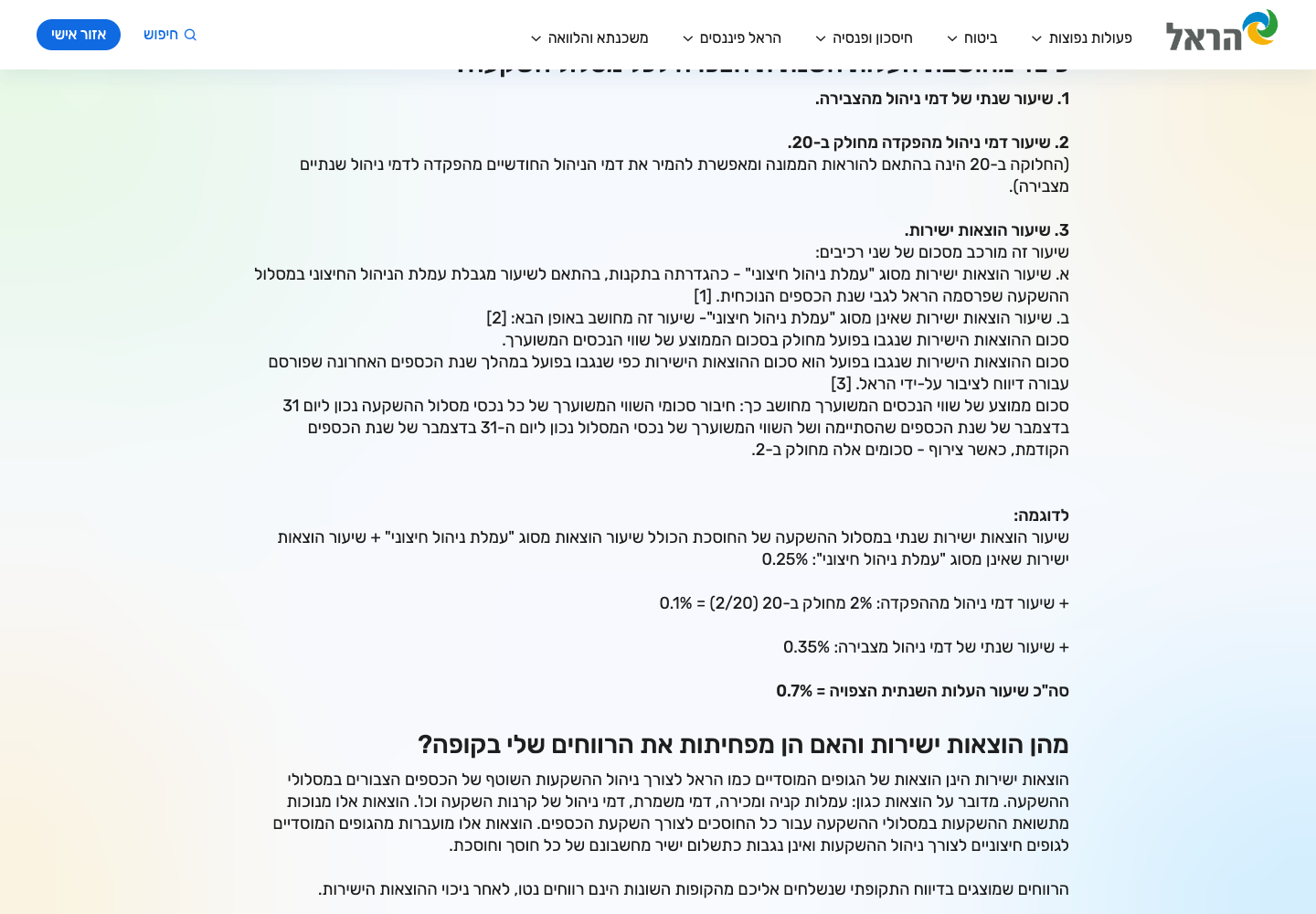 דמי ניהול בקרן השתלמות מול קופת גמל להשקעה: תקרה רגולטורית מול מה שנגבה בפועל 2 מחשבון העלות השנתית של גוף מוסדי: שיעור דמי הניהול מההפקדה ושיעור דמי הניהול מצבירה — שני רכיבים נפרדים באותה עלות.