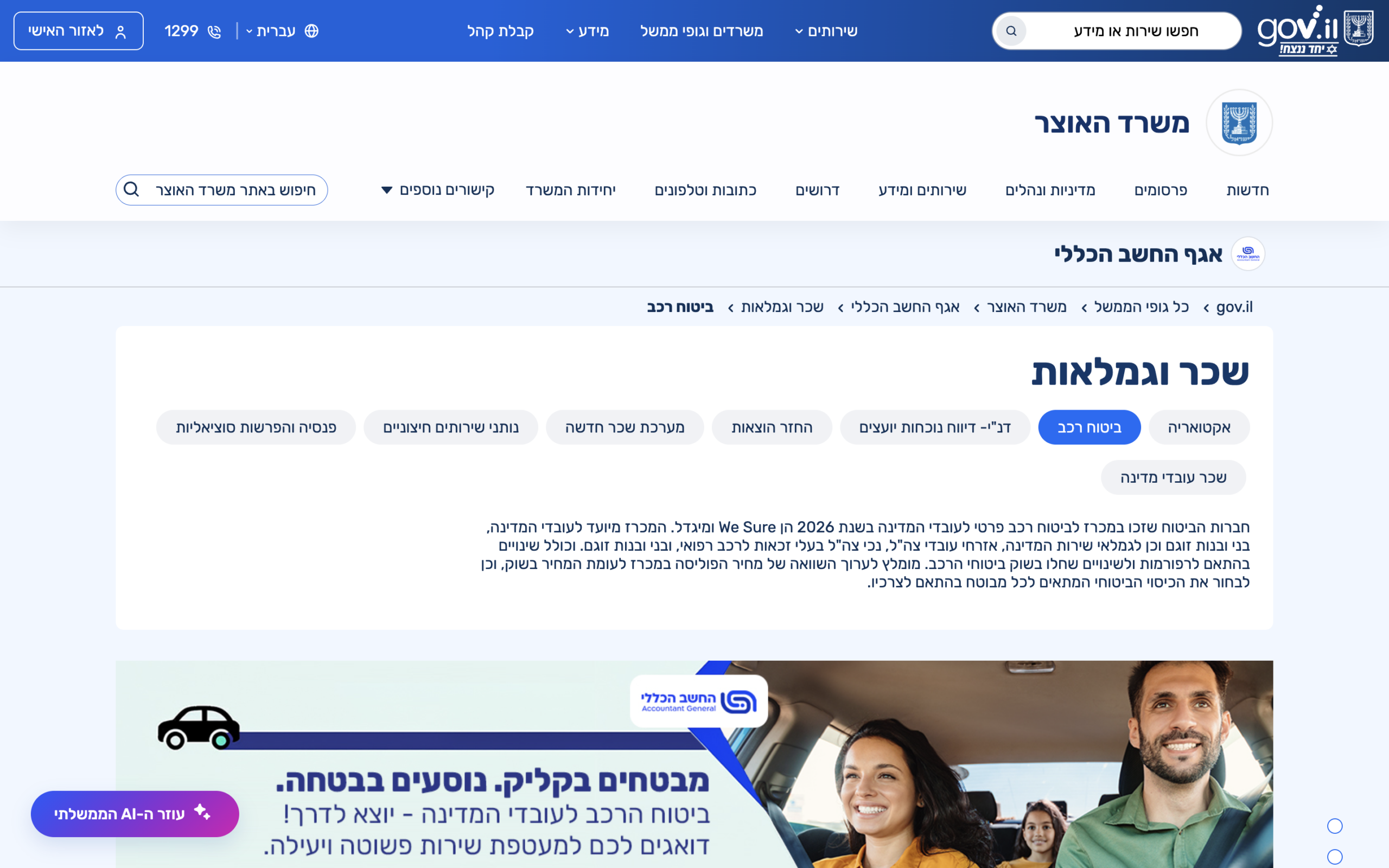 קוד לוי יצחק בן 7 ספרות: איך קוד הדגם הופך לתעריף מקיף 1 צילום-מסך: עמוד המכרז 'ביטוח רכב פרטי לעובדי מדינה' באתר משרד האוצר / מינהל הרכש הממשלתי, עם כותר...