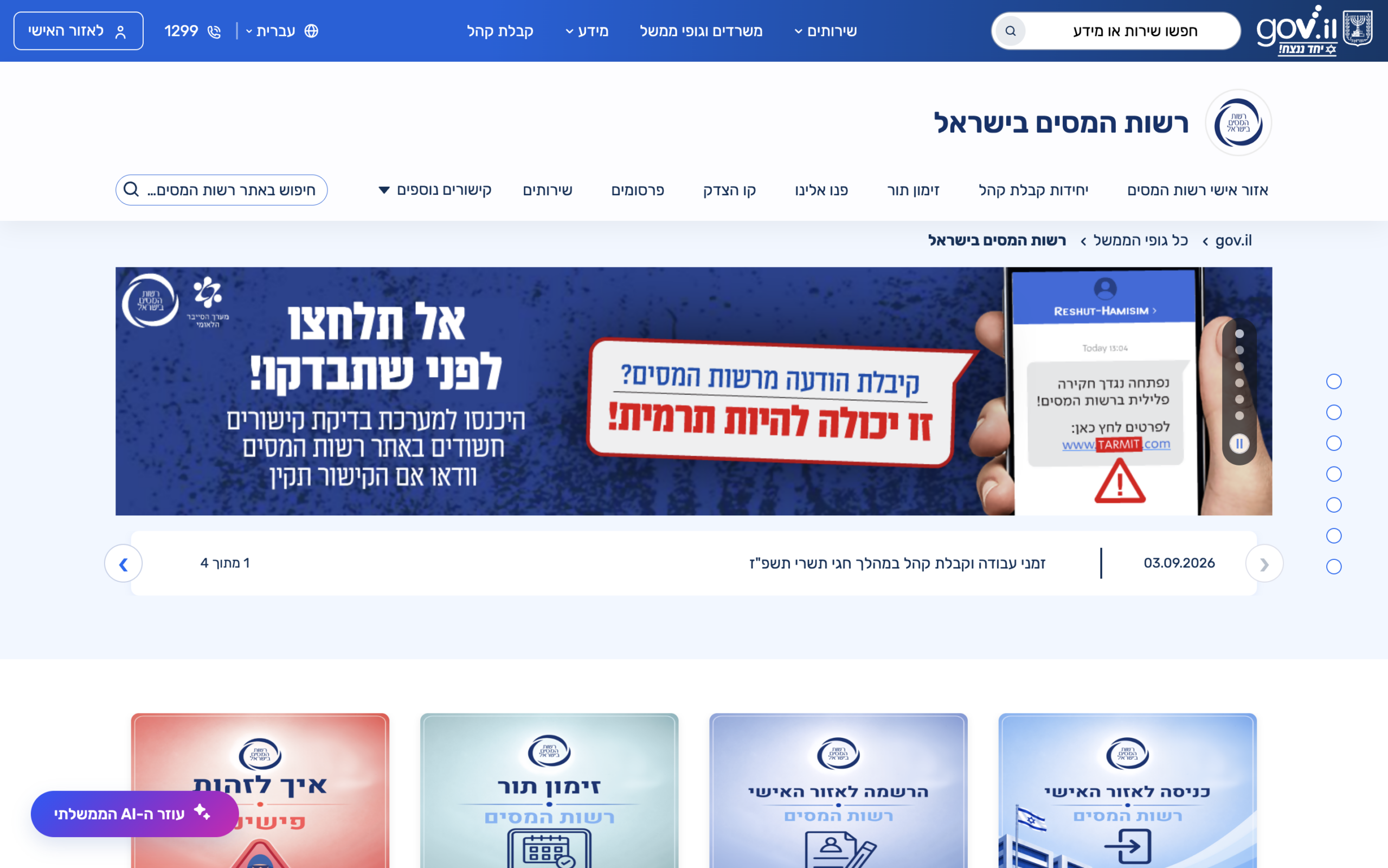 קרן השתלמות מול קופת גמל להשקעה: מה מתאים לך? השוואה מלאה 2026 3 צילום מסך של עמוד רשות המסים בישראל, כמקור לכללי מס הכנסה ומס רווחי הון החלים על מכשירי חיסכון